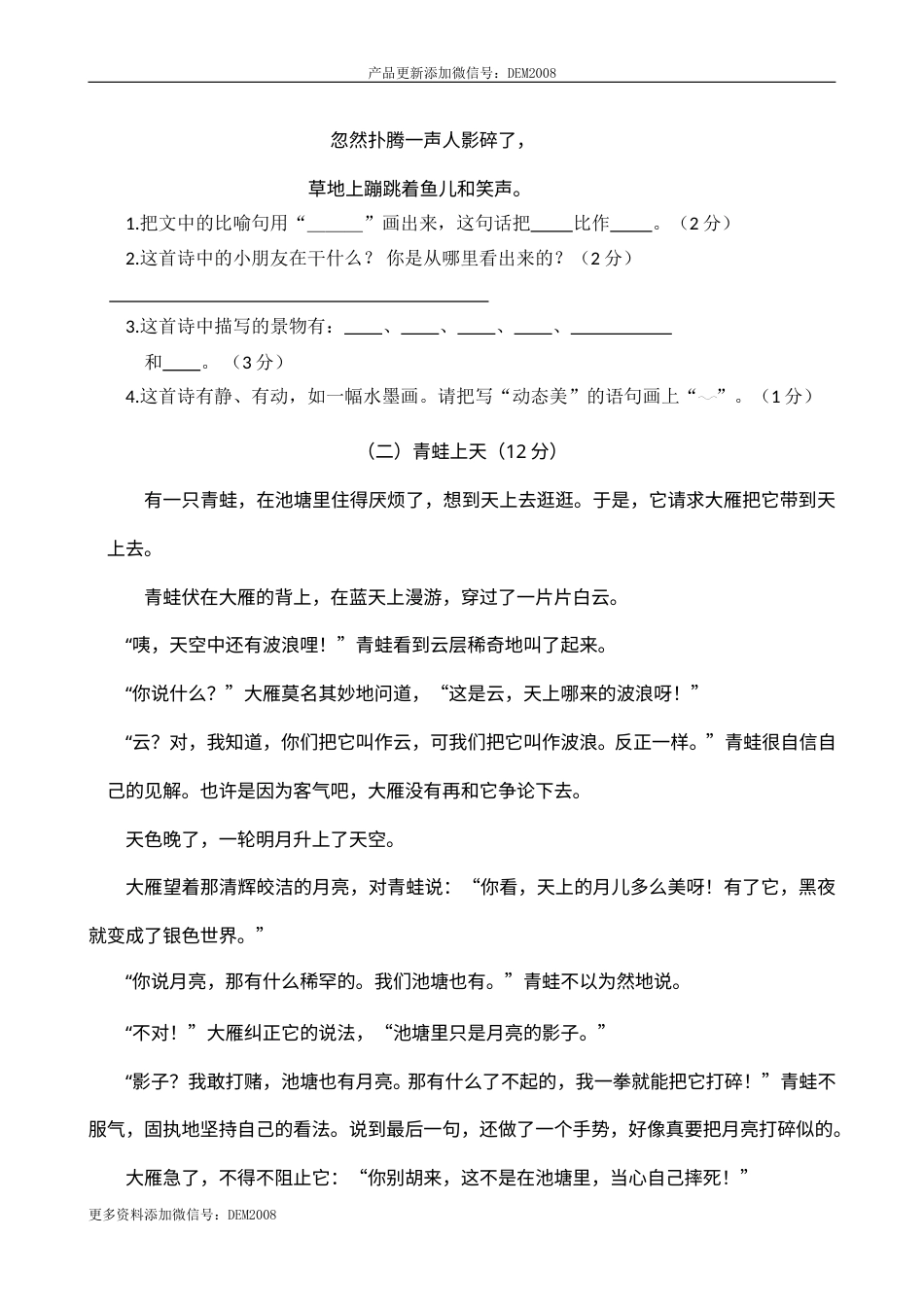 部编版小学语文-02 三年级下册期末学业水平检测试卷.doc_第3页