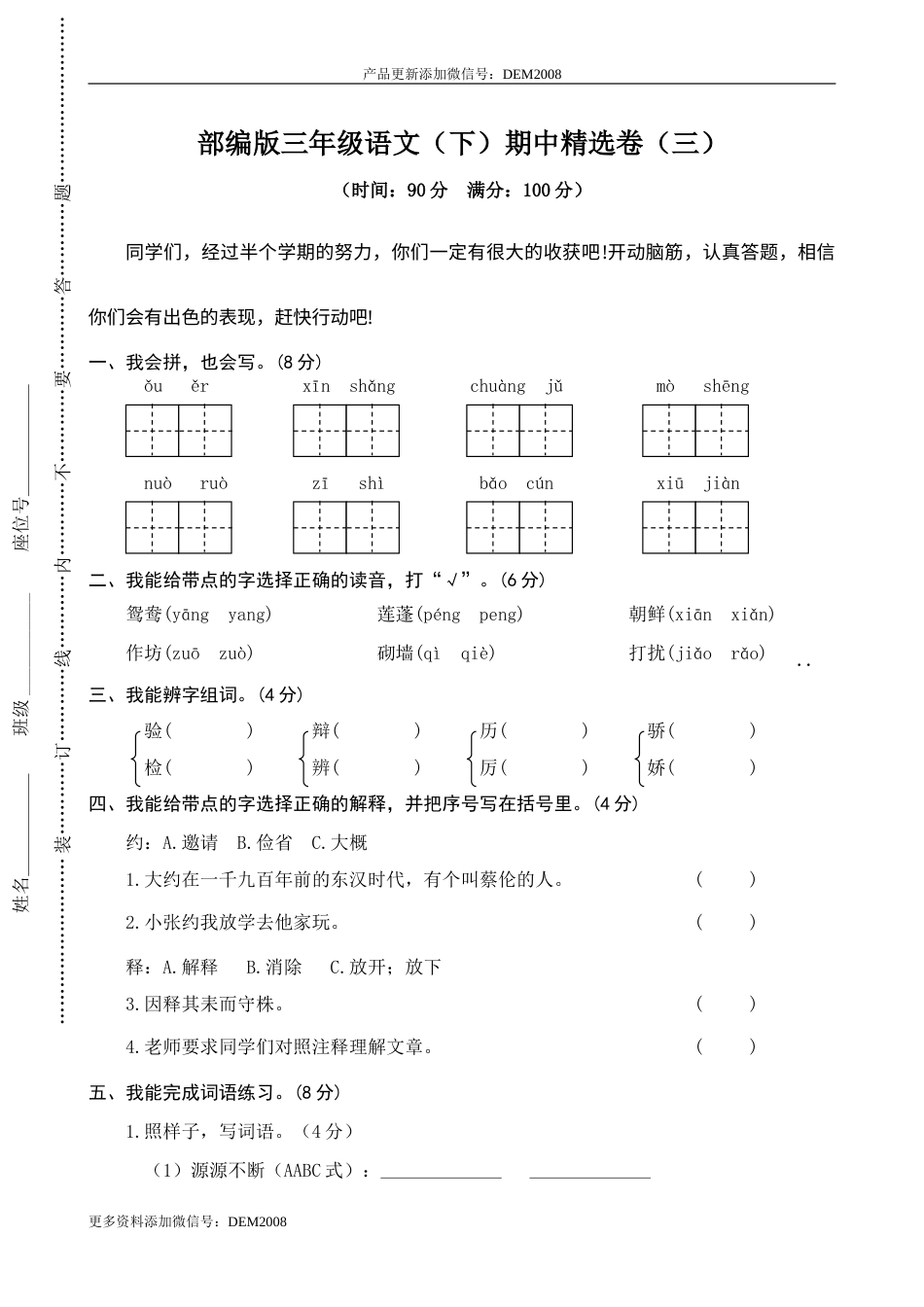 部编版三年级语文下册-03 期中精选卷（三）.doc_第1页