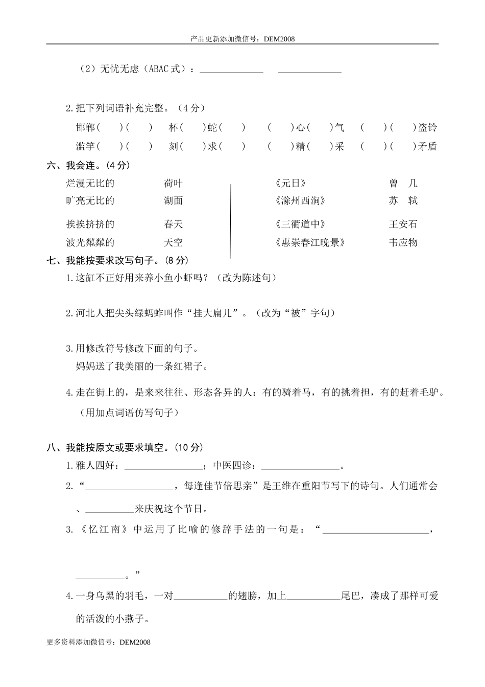 部编版三年级语文下册-03 期中精选卷（三）.doc_第2页