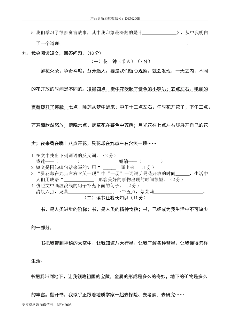 部编版三年级语文下册-03 期中精选卷（三）.doc_第3页