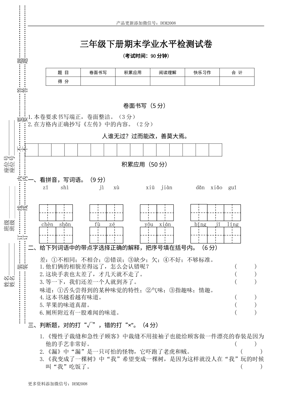部编版小学语文-03 三年级下册期末学业水平检测试卷.doc_第1页