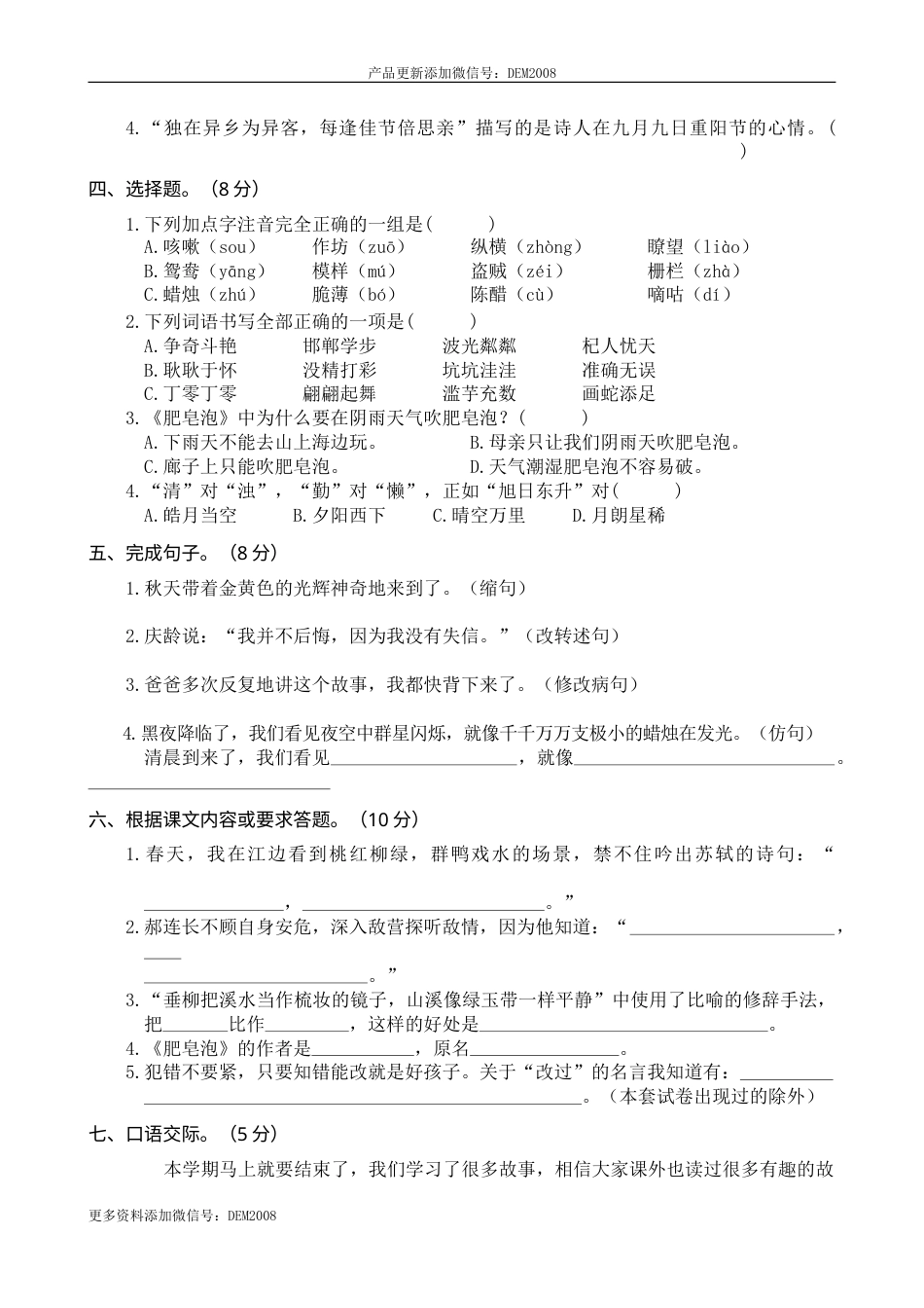 部编版小学语文-03 三年级下册期末学业水平检测试卷.doc_第2页