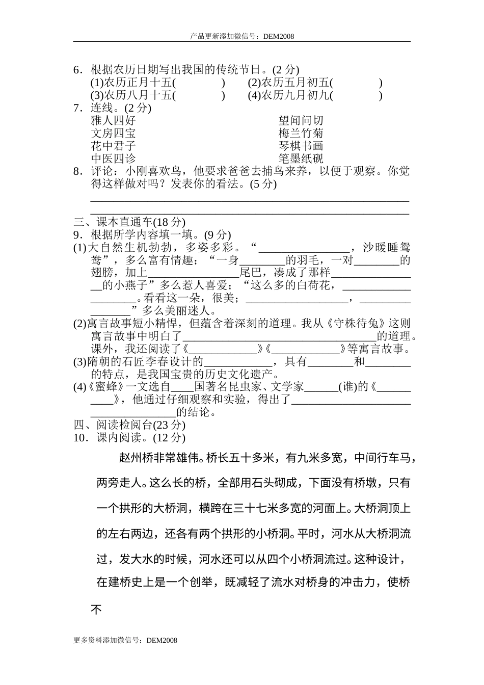部编版三年级语文下册-04 期中检测卷.doc_第2页