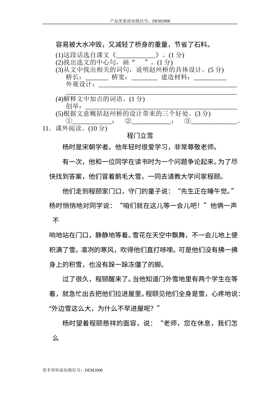 部编版三年级语文下册-04 期中检测卷.doc_第3页