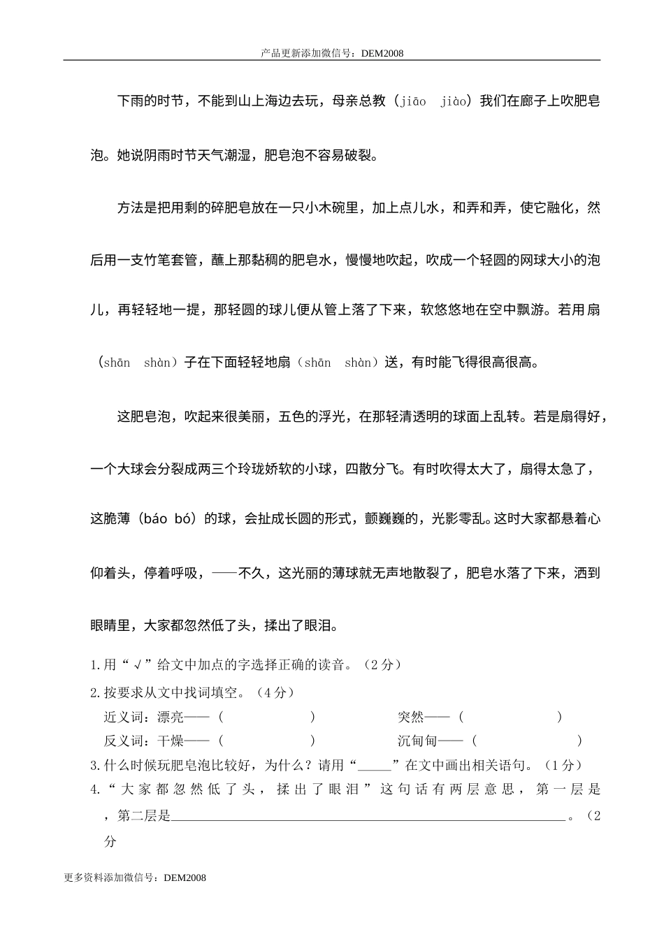 部编版小学语文-04 三年级下册期末学业水平检测试卷.doc_第3页