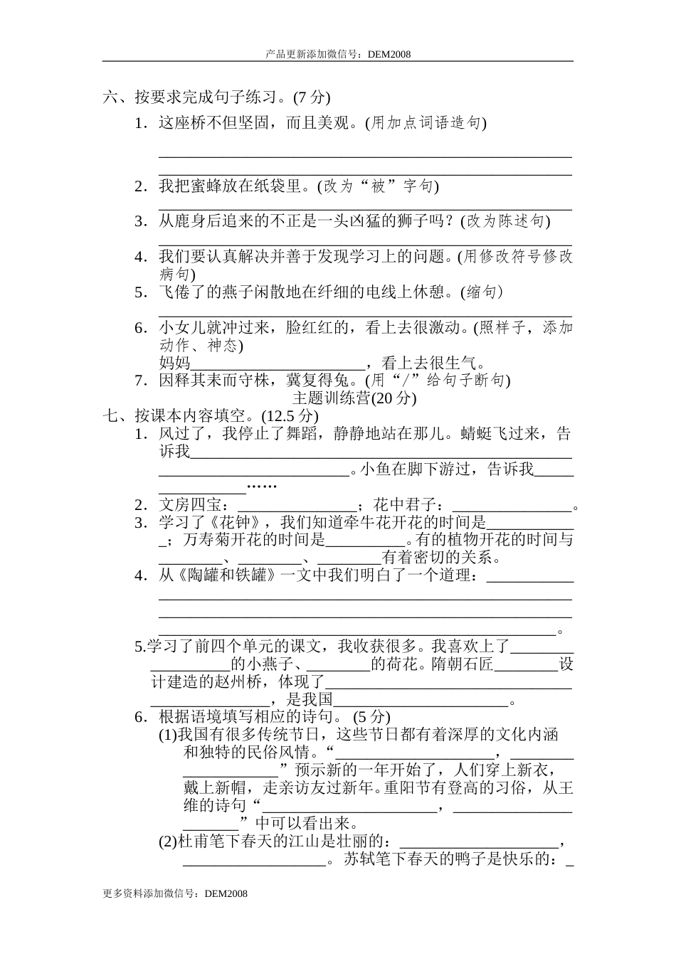部编版三年级语文下册-05 期中达标检测卷.doc_第2页