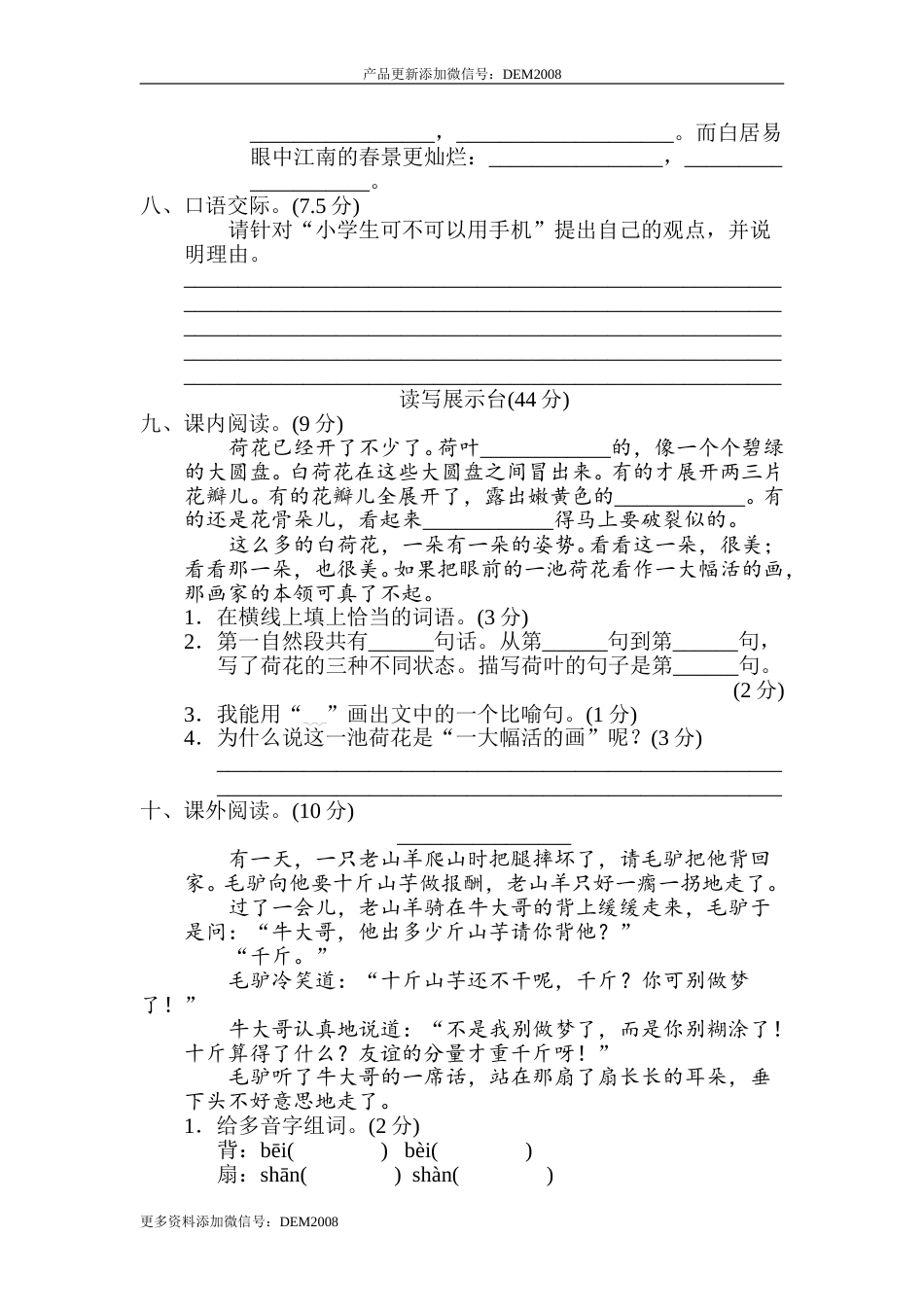部编版三年级语文下册-05 期中达标检测卷.doc_第3页