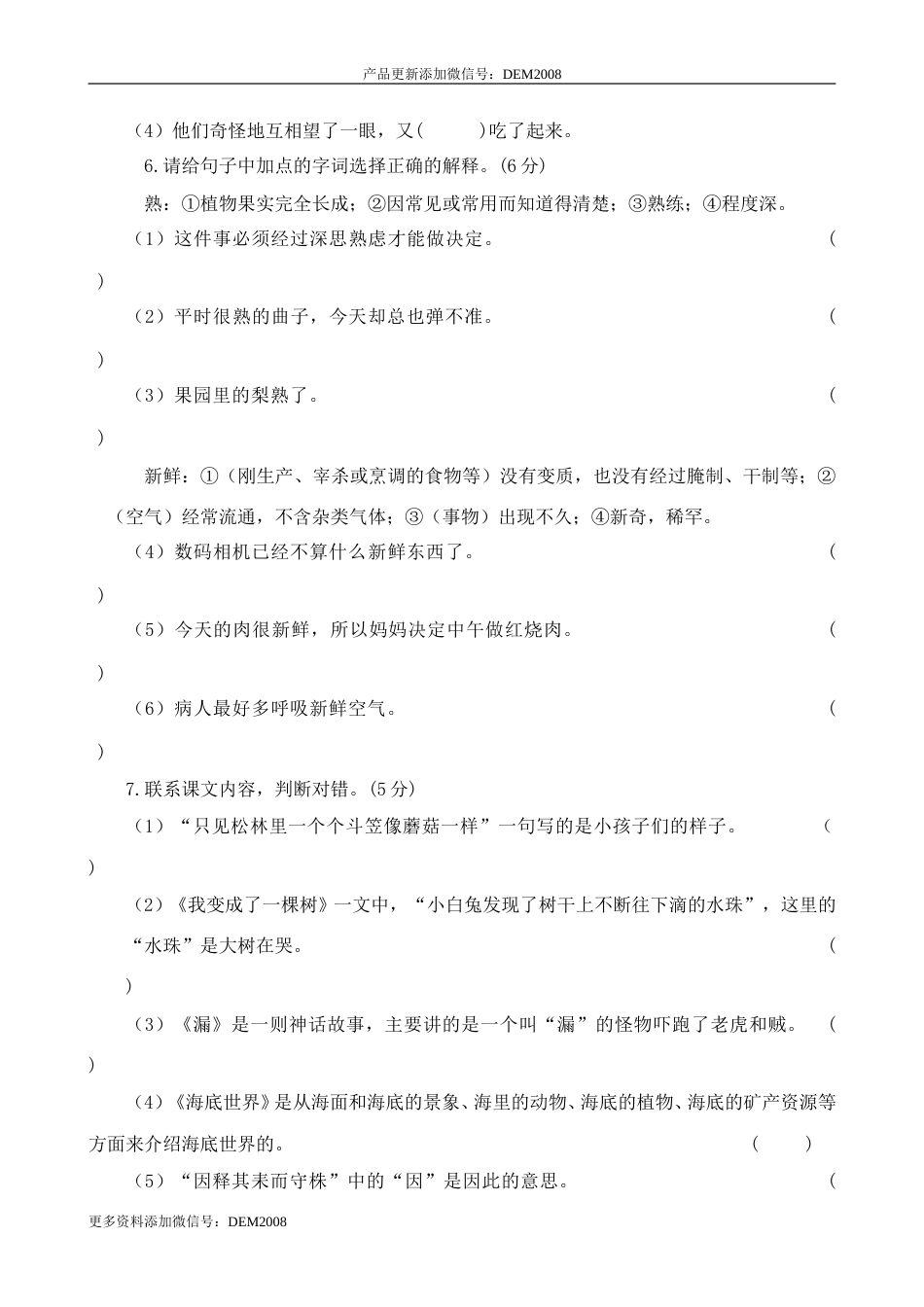 部编版小学语文-05 三年级下册期末学业水平检测试卷.doc_第2页