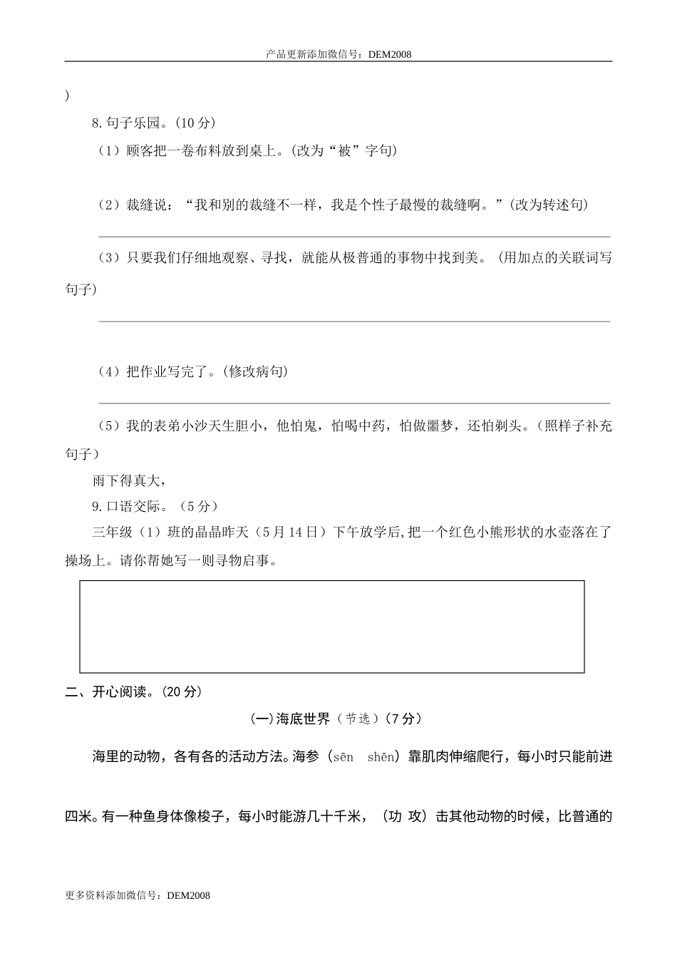部编版小学语文-05 三年级下册期末学业水平检测试卷.doc_第3页