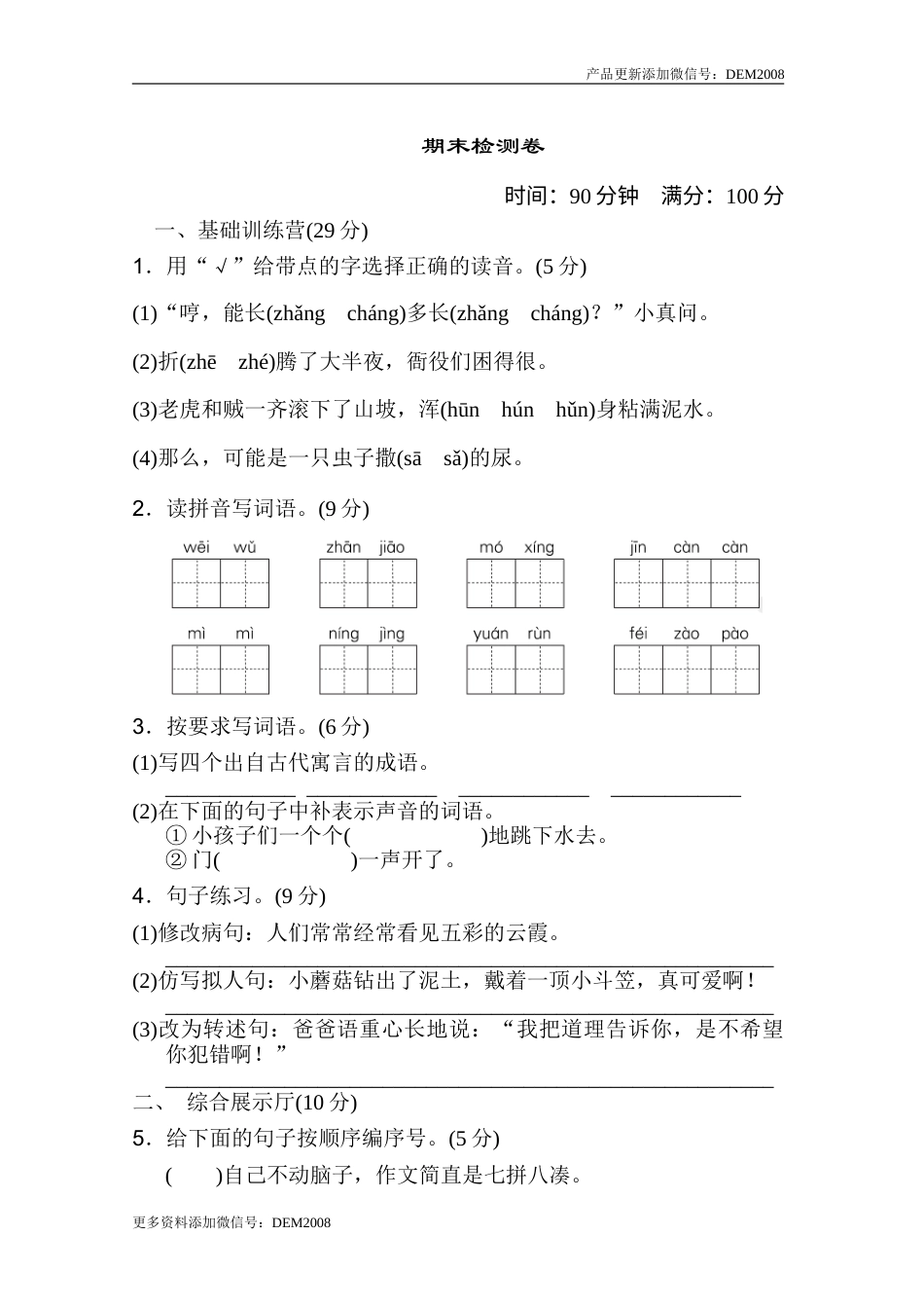 部编版三年级语文下册-06 期末测试卷.doc_第1页