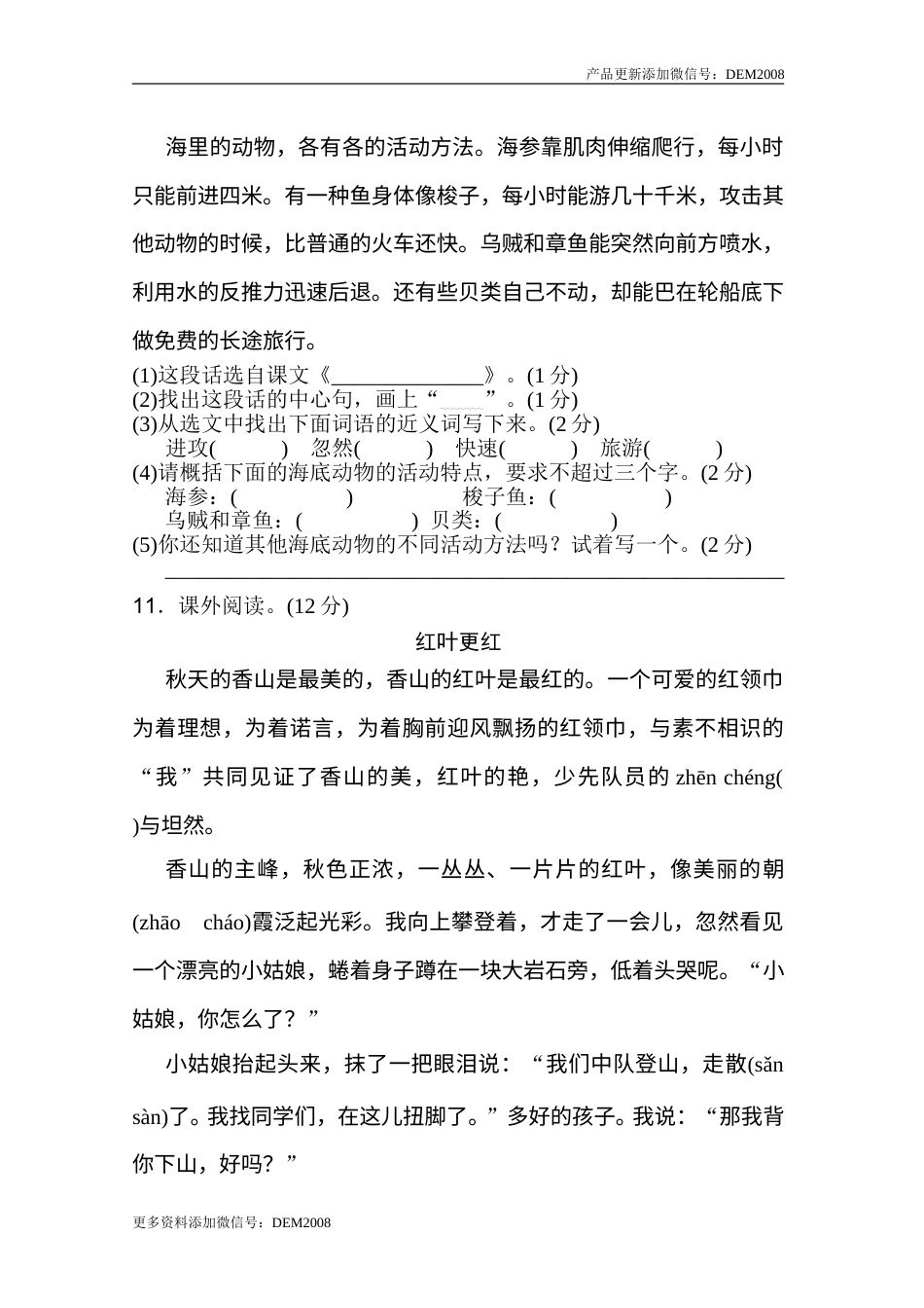部编版三年级语文下册-06 期末测试卷.doc_第3页
