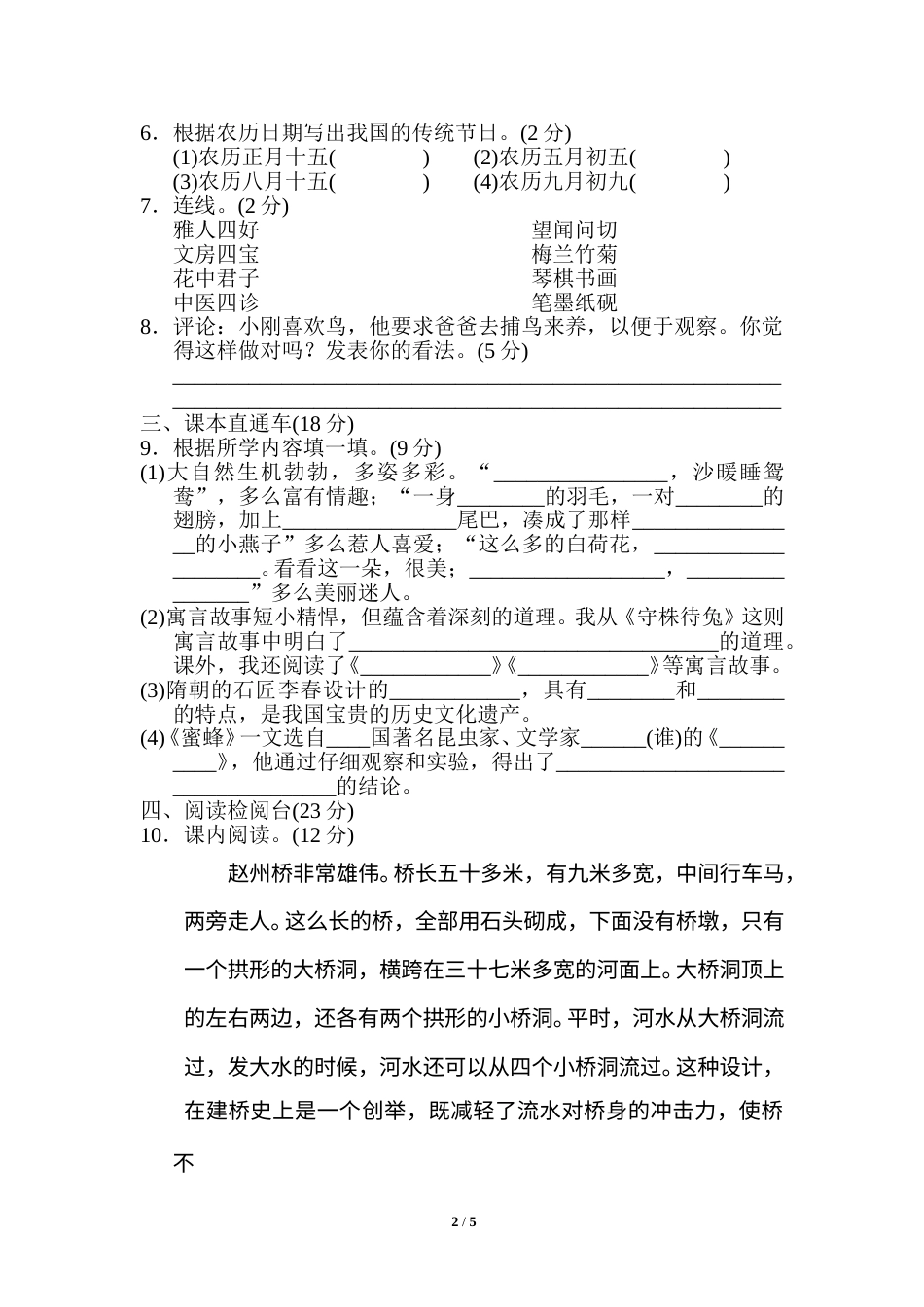部编版三年级语文下册-06 期中检测卷.doc_第2页