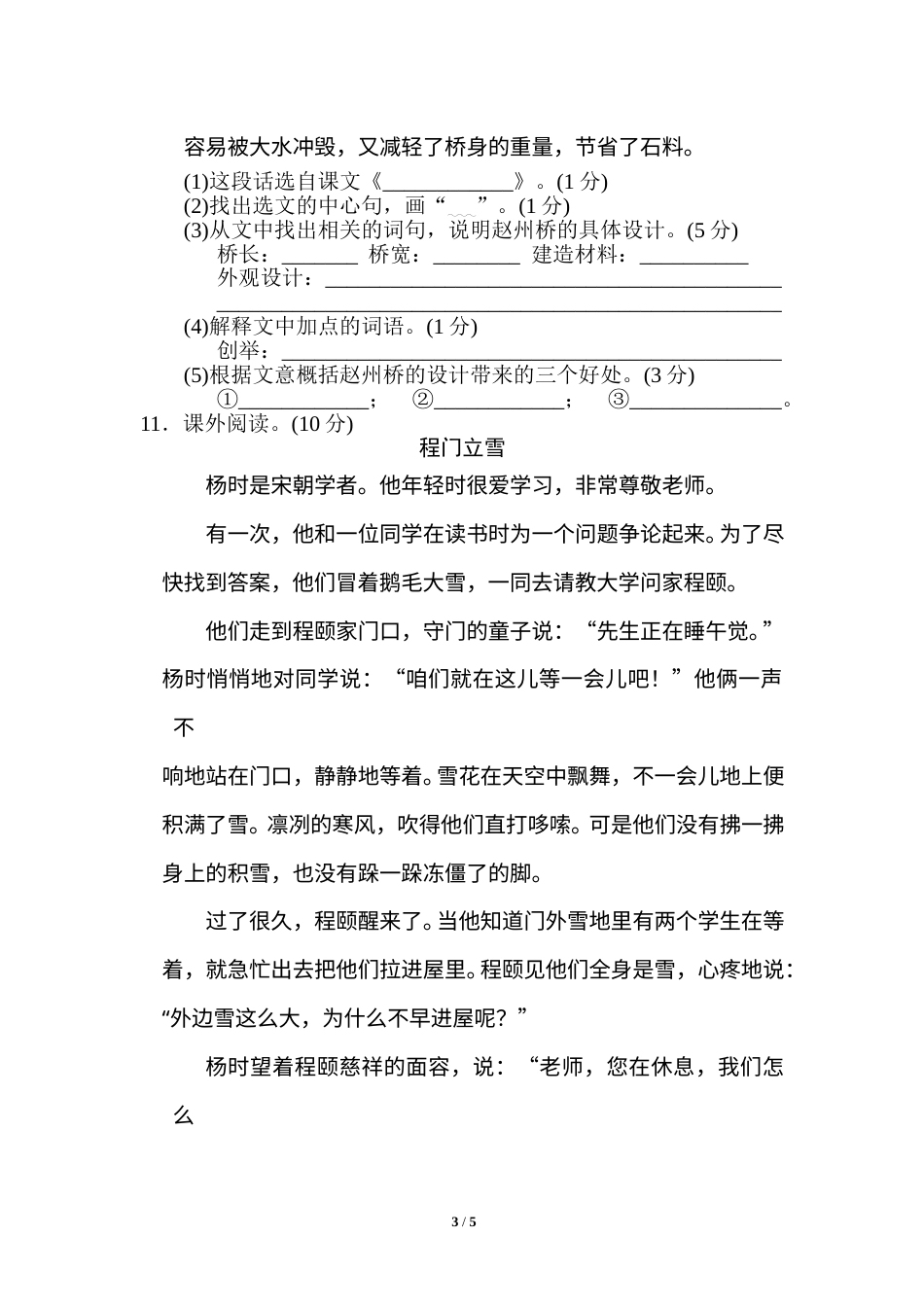 部编版三年级语文下册-06 期中检测卷.doc_第3页