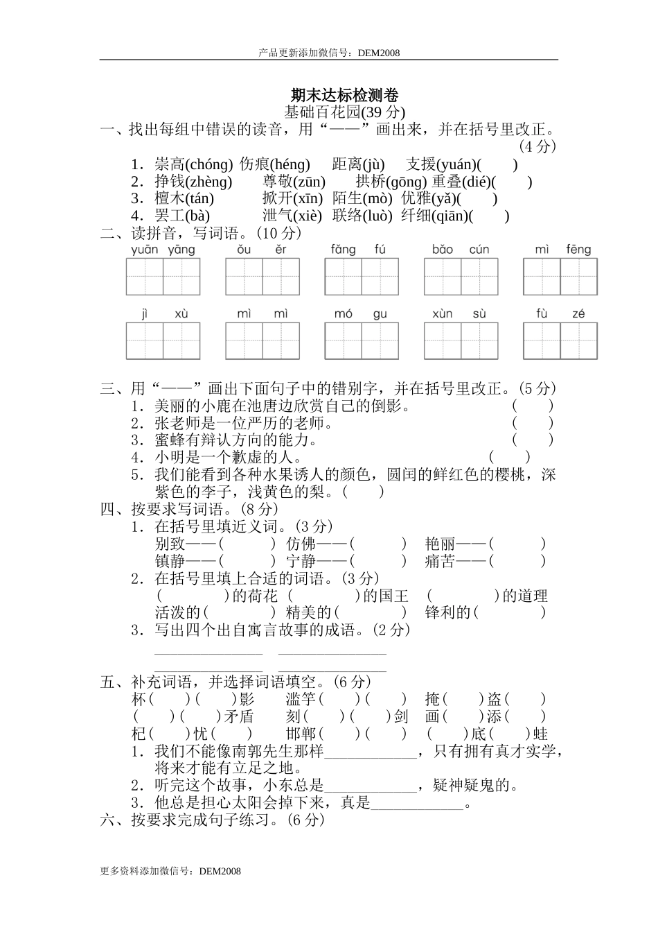 部编版三年级语文下册-07 期末检测卷.doc_第1页
