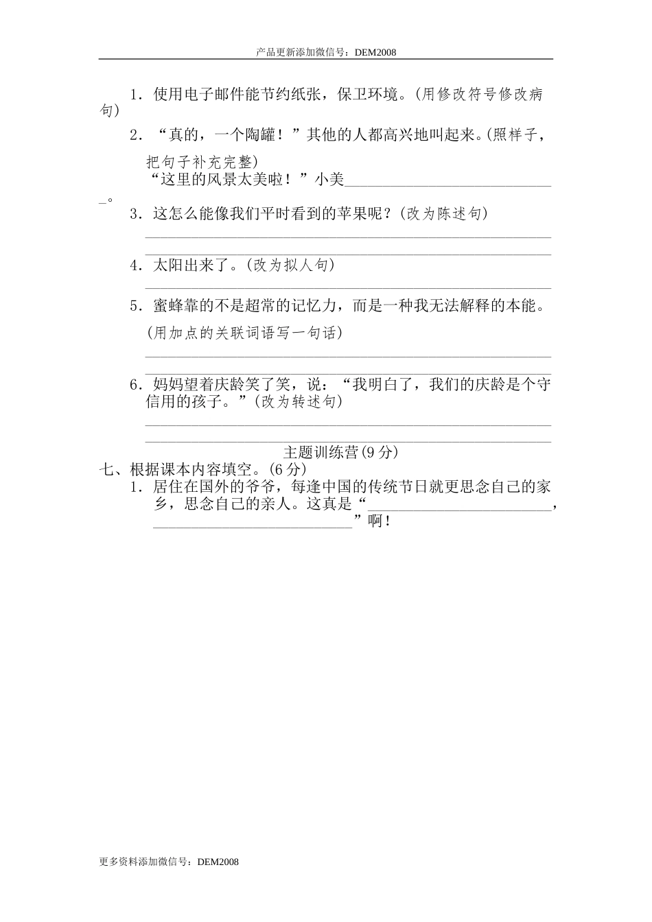 部编版三年级语文下册-07 期末检测卷.doc_第2页
