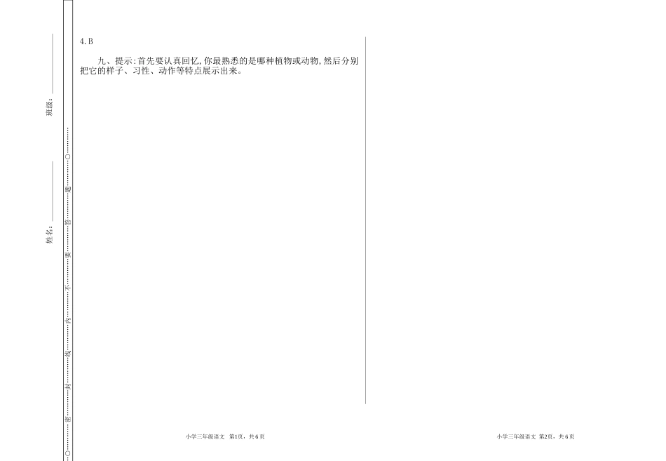 部编版三年级语文下册-07 期中检测卷.doc_第3页