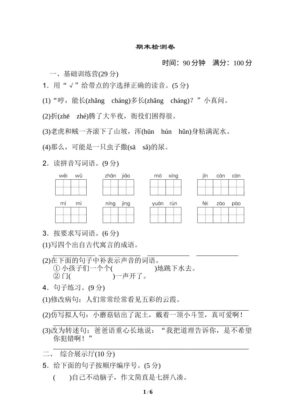 部编版三年级语文下册-08 期末测试卷.doc_第1页