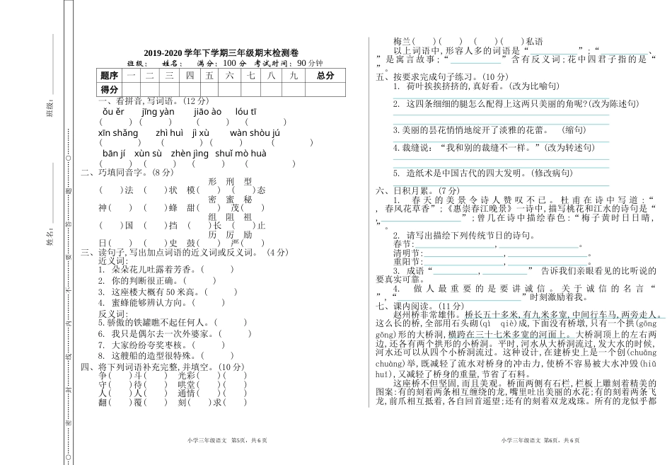部编版三年级语文下册-09 期末检测卷.doc_第1页