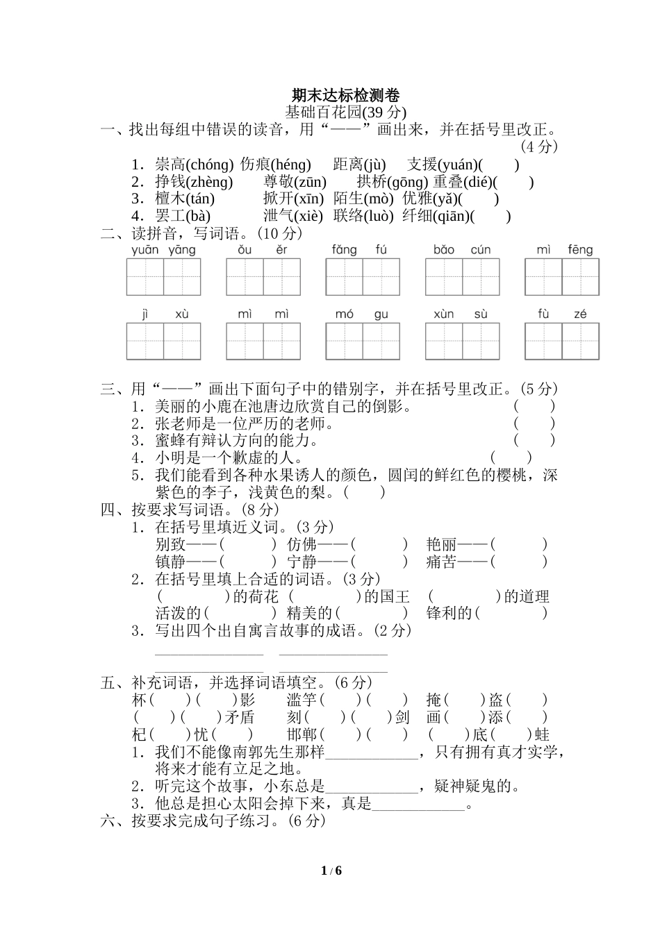 部编版三年级语文下册-10 期末检测卷.doc_第1页