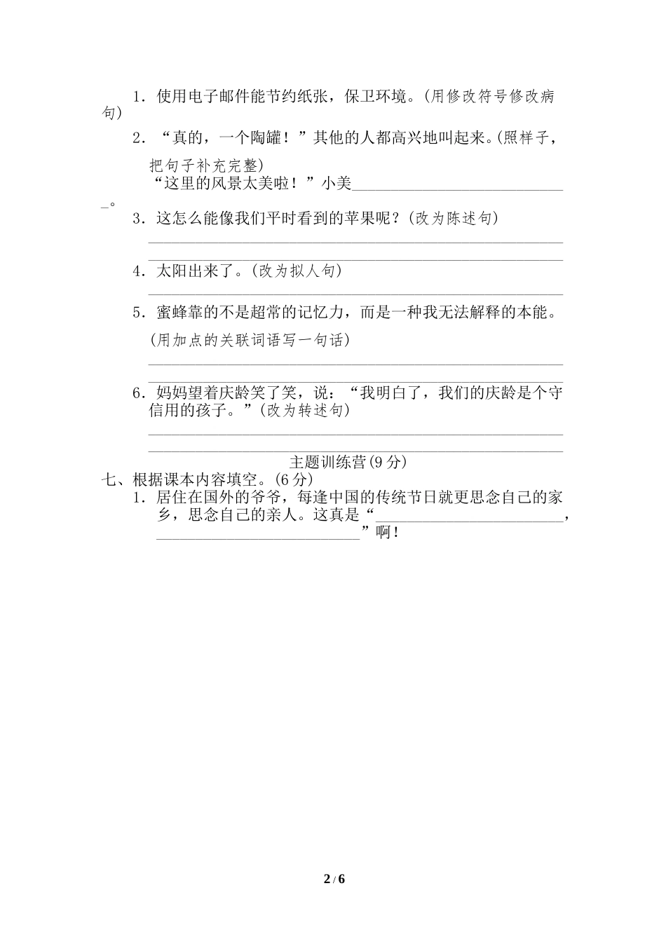 部编版三年级语文下册-10 期末检测卷.doc_第2页