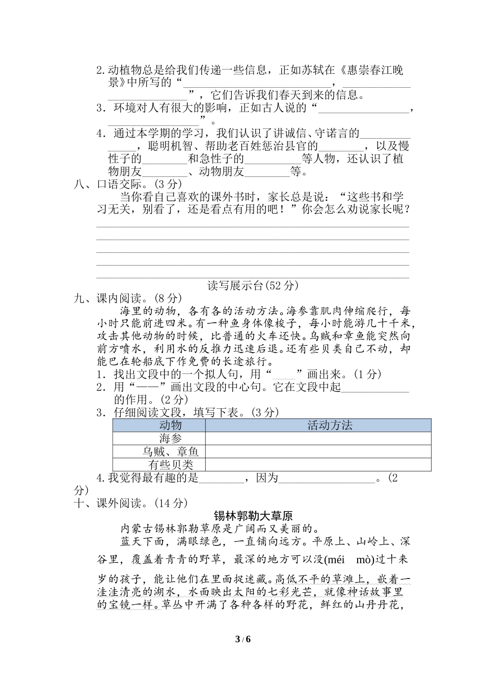 部编版三年级语文下册-10 期末检测卷.doc_第3页