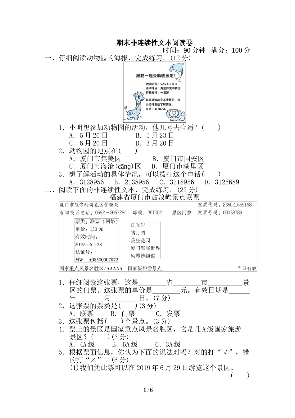 部编版三年级语文下册-11 期末非连续性文本阅读卷.doc_第1页