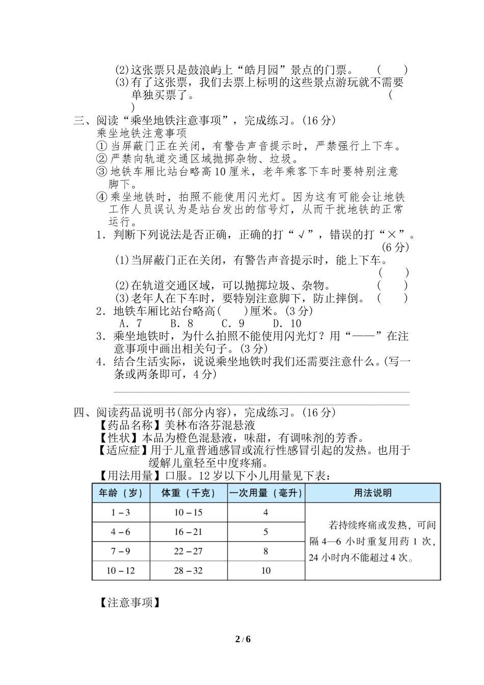 部编版三年级语文下册-11 期末非连续性文本阅读卷.doc_第2页