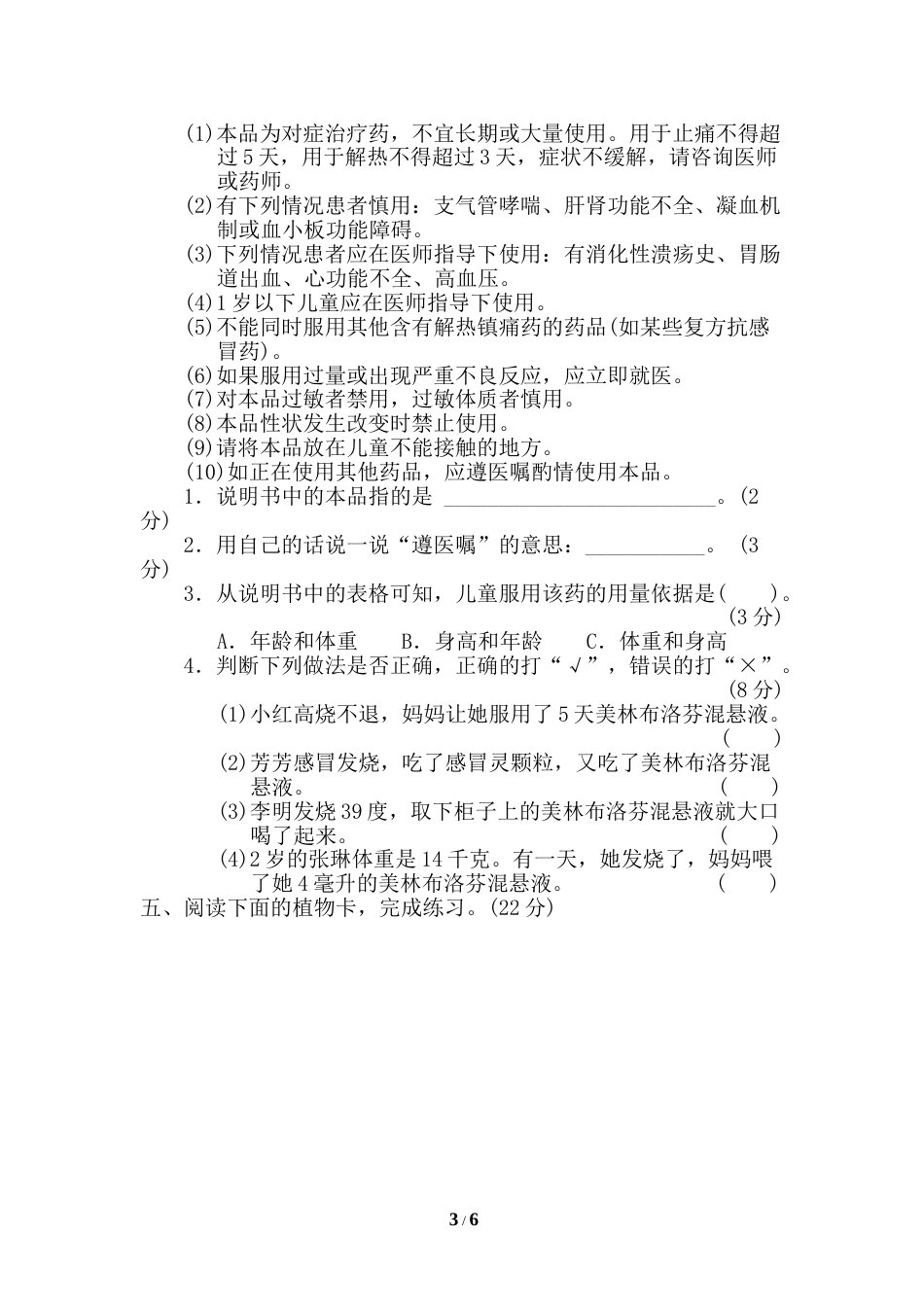 部编版三年级语文下册-11 期末非连续性文本阅读卷.doc_第3页