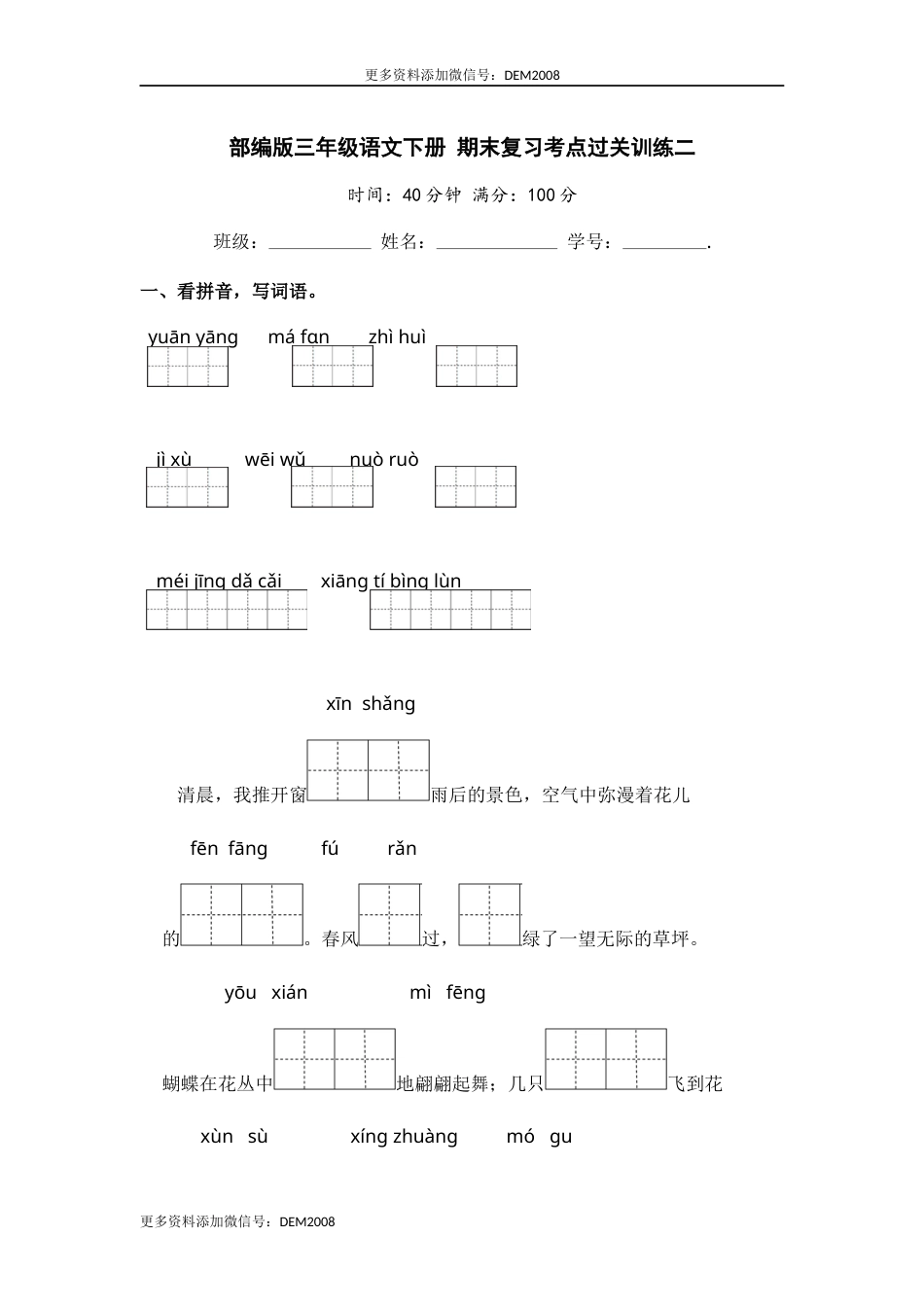 部编版三年级语文下册 期末复习考点过关训练二【含答案】.docx_第1页