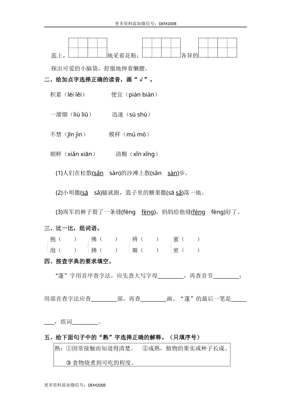 部编版三年级语文下册 期末复习考点过关训练二【含答案】.docx_第2页