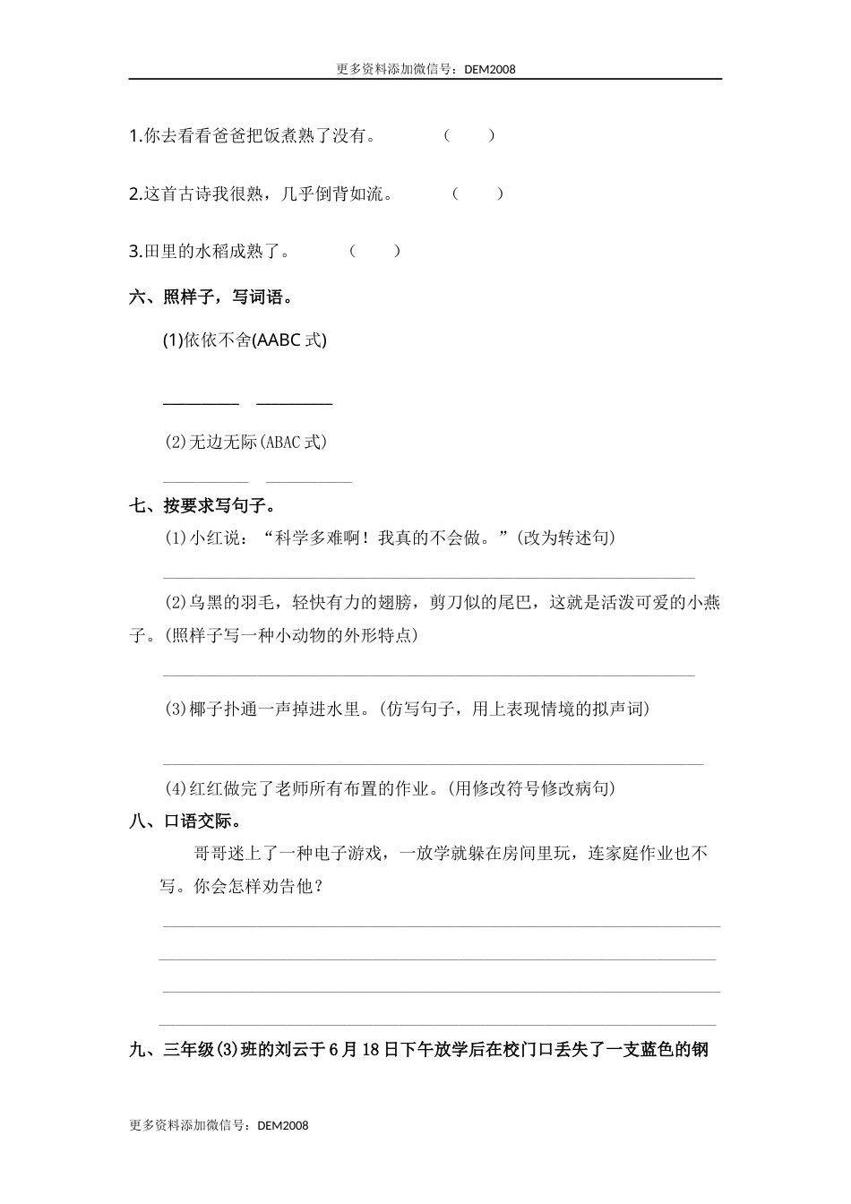 部编版三年级语文下册 期末复习考点过关训练二【含答案】.docx_第3页