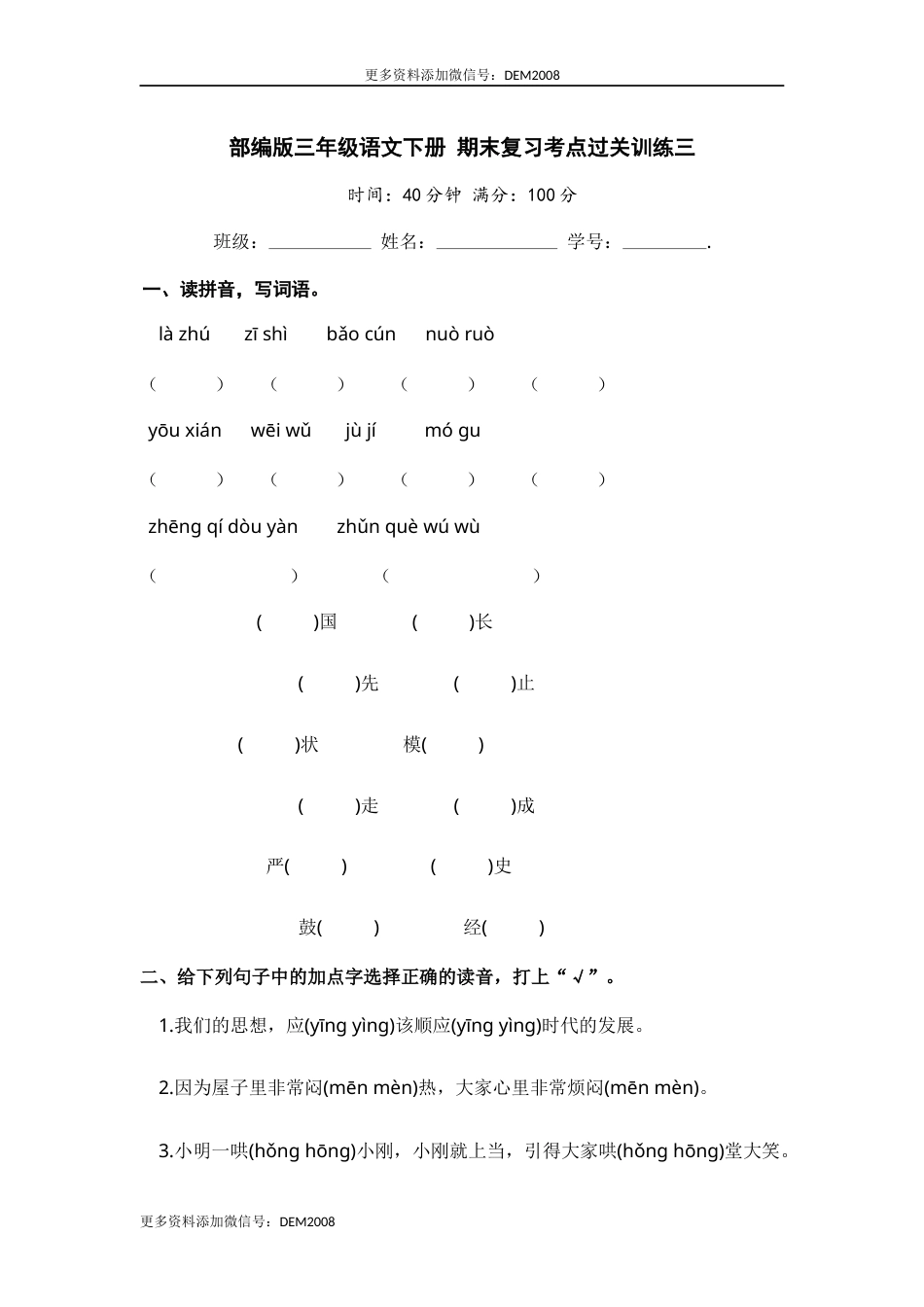 部编版三年级语文下册 期末复习考点过关训练三【含答案】.docx_第1页
