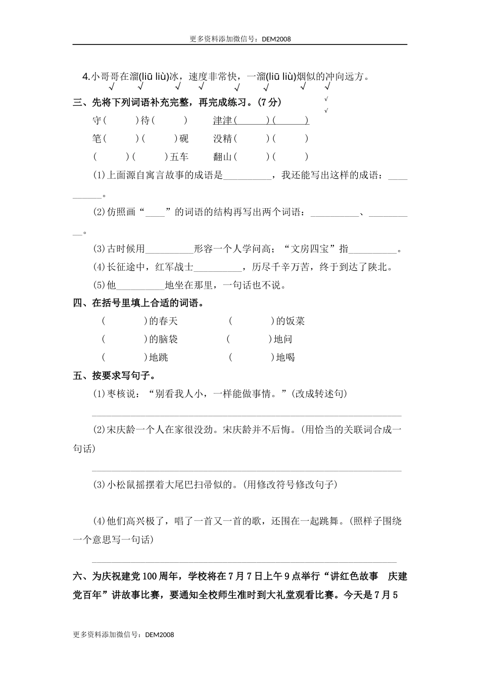 部编版三年级语文下册 期末复习考点过关训练三【含答案】.docx_第2页