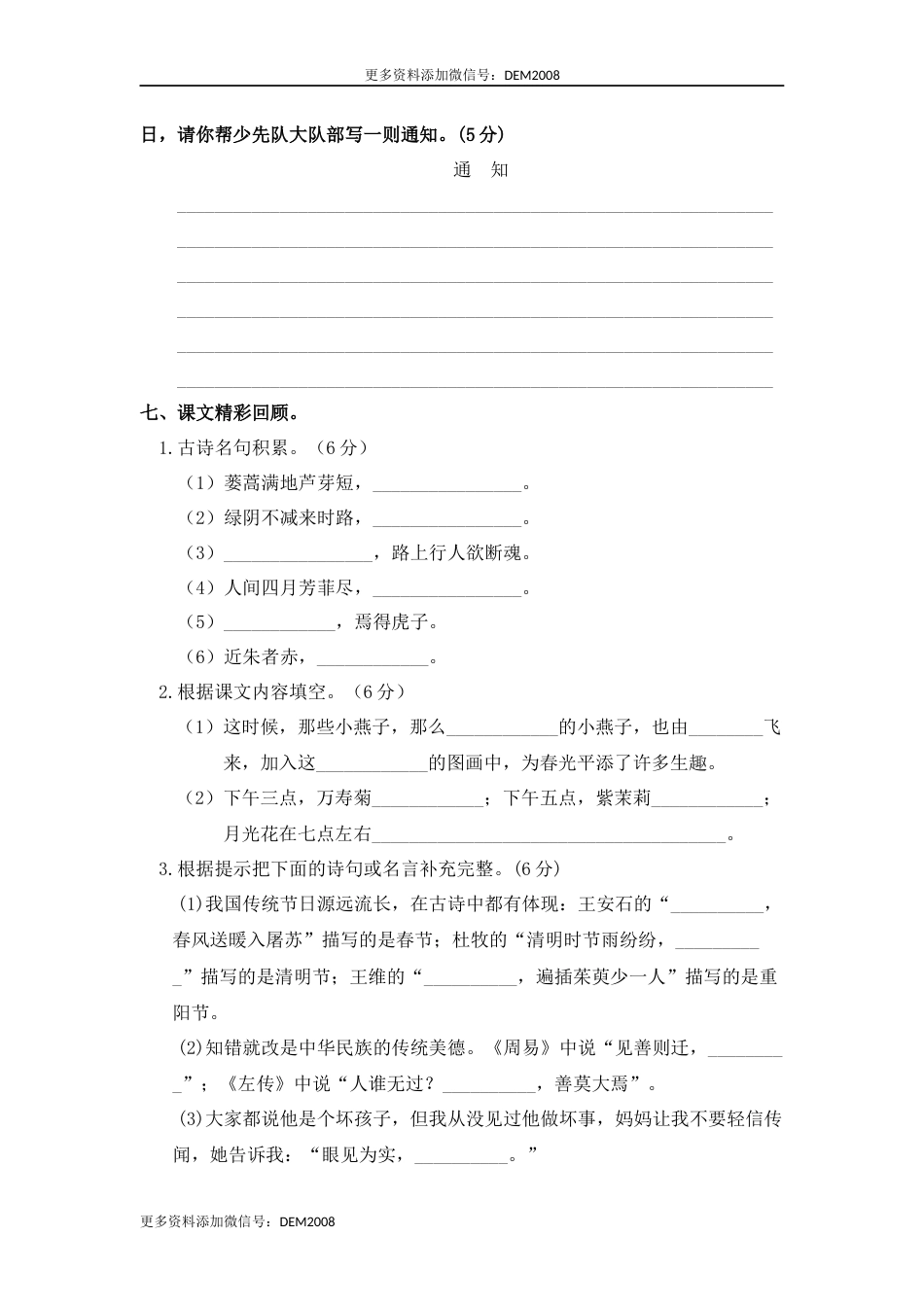 部编版三年级语文下册 期末复习考点过关训练三【含答案】.docx_第3页