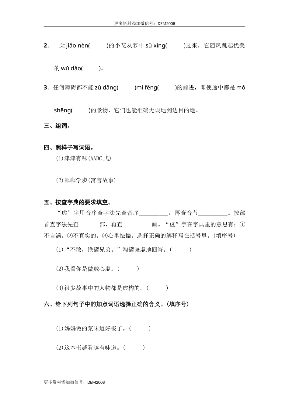 部编版三年级语文下册 期末复习考点过关训练一【含答案】.docx_第2页