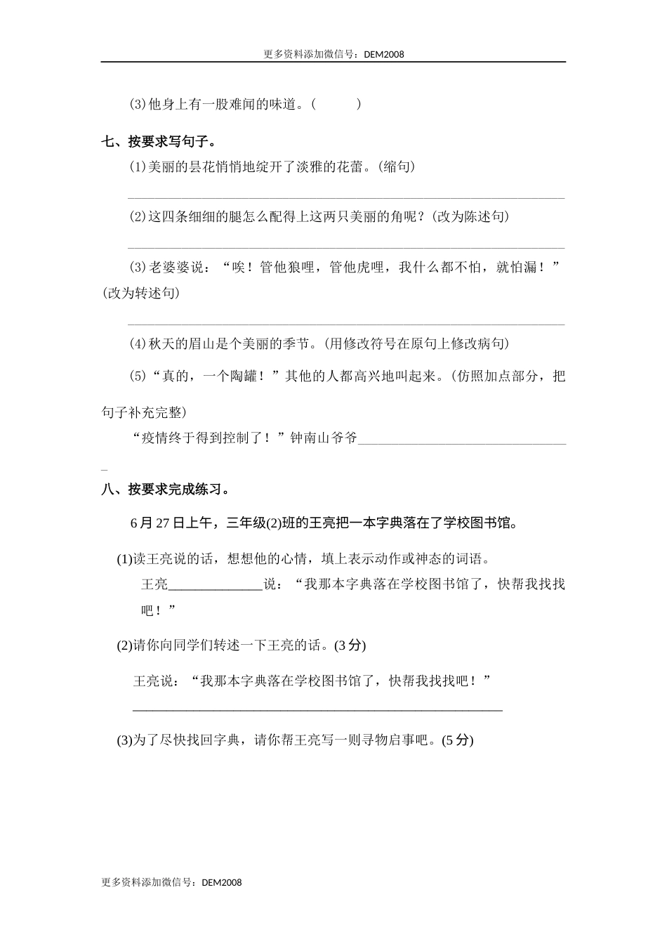 部编版三年级语文下册 期末复习考点过关训练一【含答案】.docx_第3页