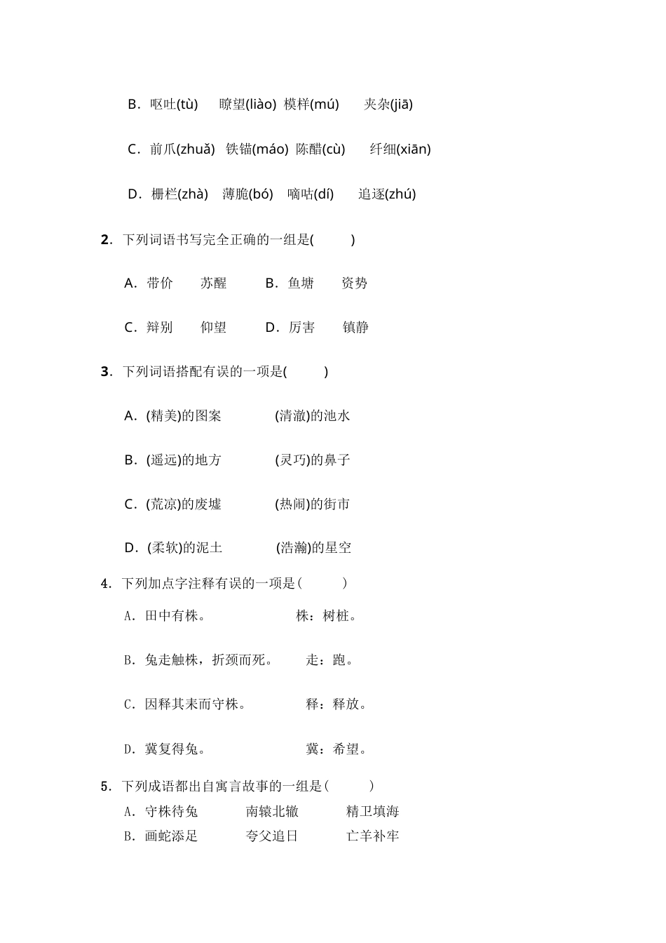 部编版三年级语文下册 期末模拟测评卷（二）【含答案】.docx_第2页