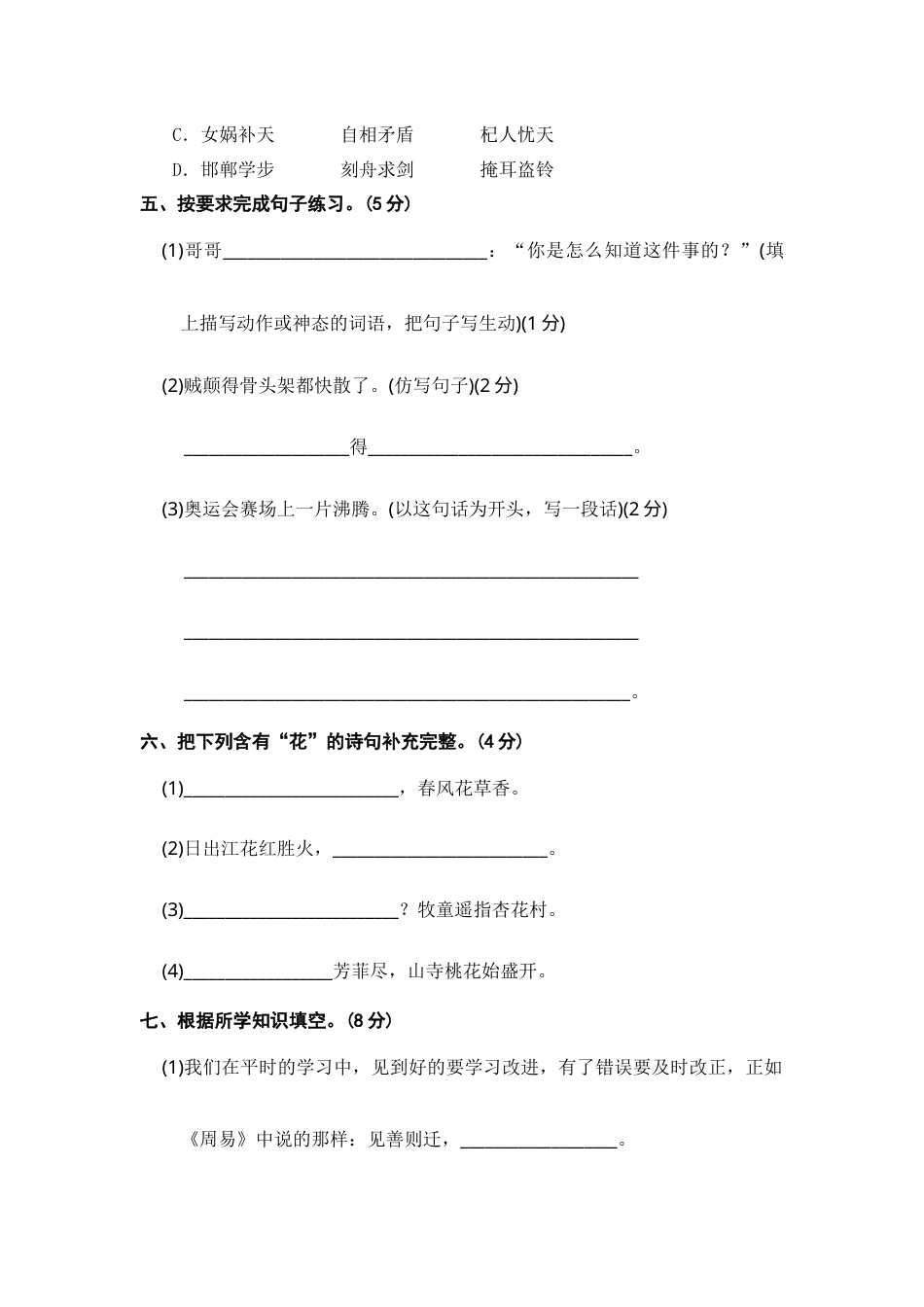 部编版三年级语文下册 期末模拟测评卷（二）【含答案】.docx_第3页