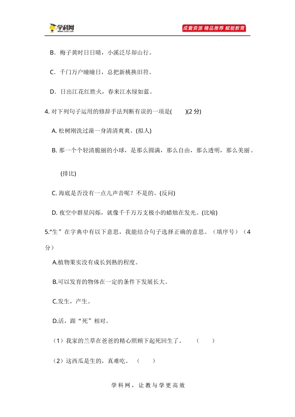 部编版三年级语文下册 期末模拟测评卷（三）【含答案】.docx_第2页