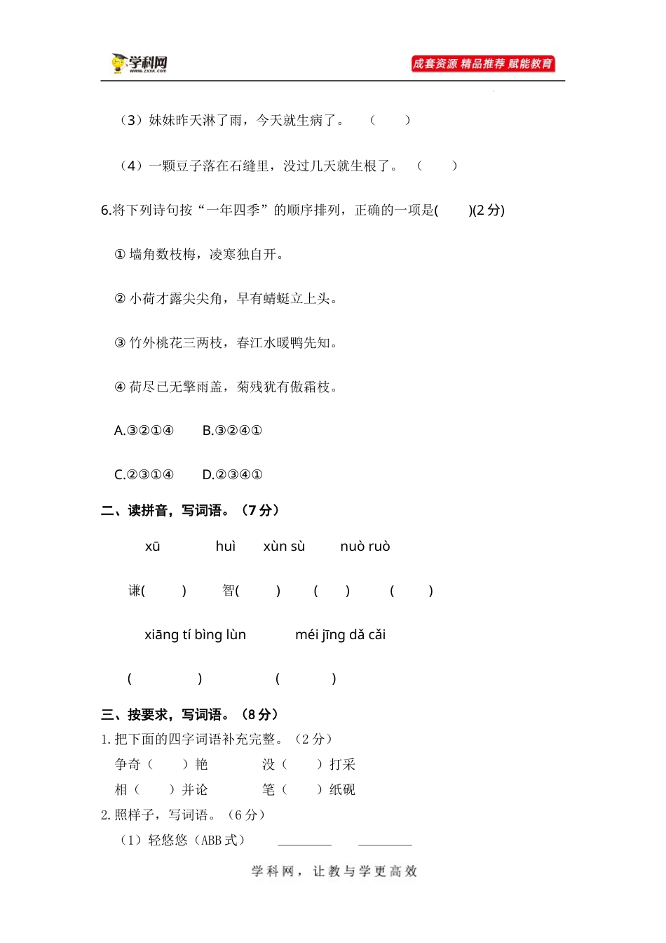 部编版三年级语文下册 期末模拟测评卷（三）【含答案】.docx_第3页