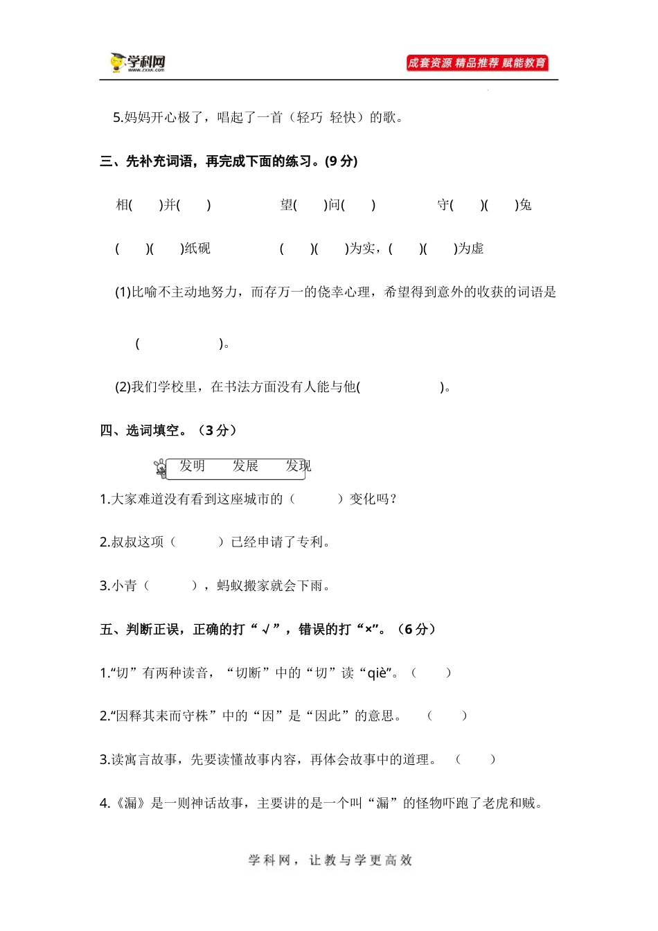 部编版三年级语文下册 期末模拟测评卷（一）【含答案】.docx_第2页
