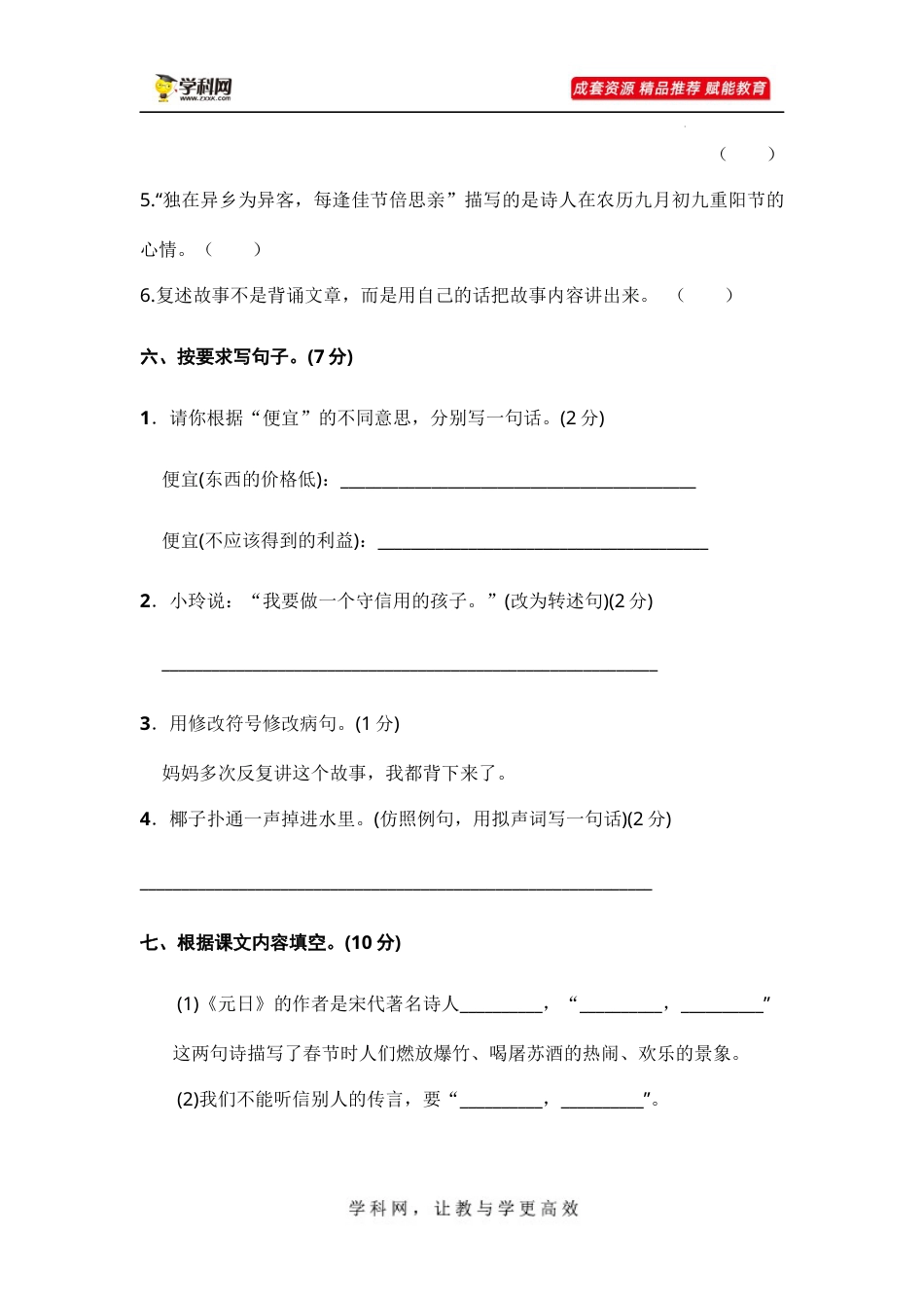 部编版三年级语文下册 期末模拟测评卷（一）【含答案】.docx_第3页