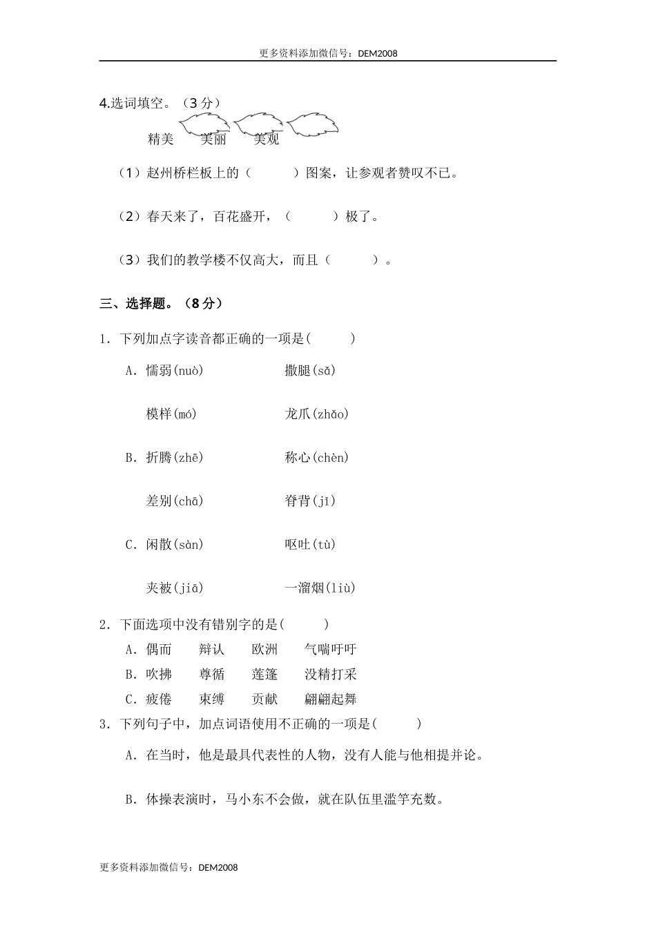 部编版三年级语文下册 期末学情评估卷（二）【含答案】.docx_第2页