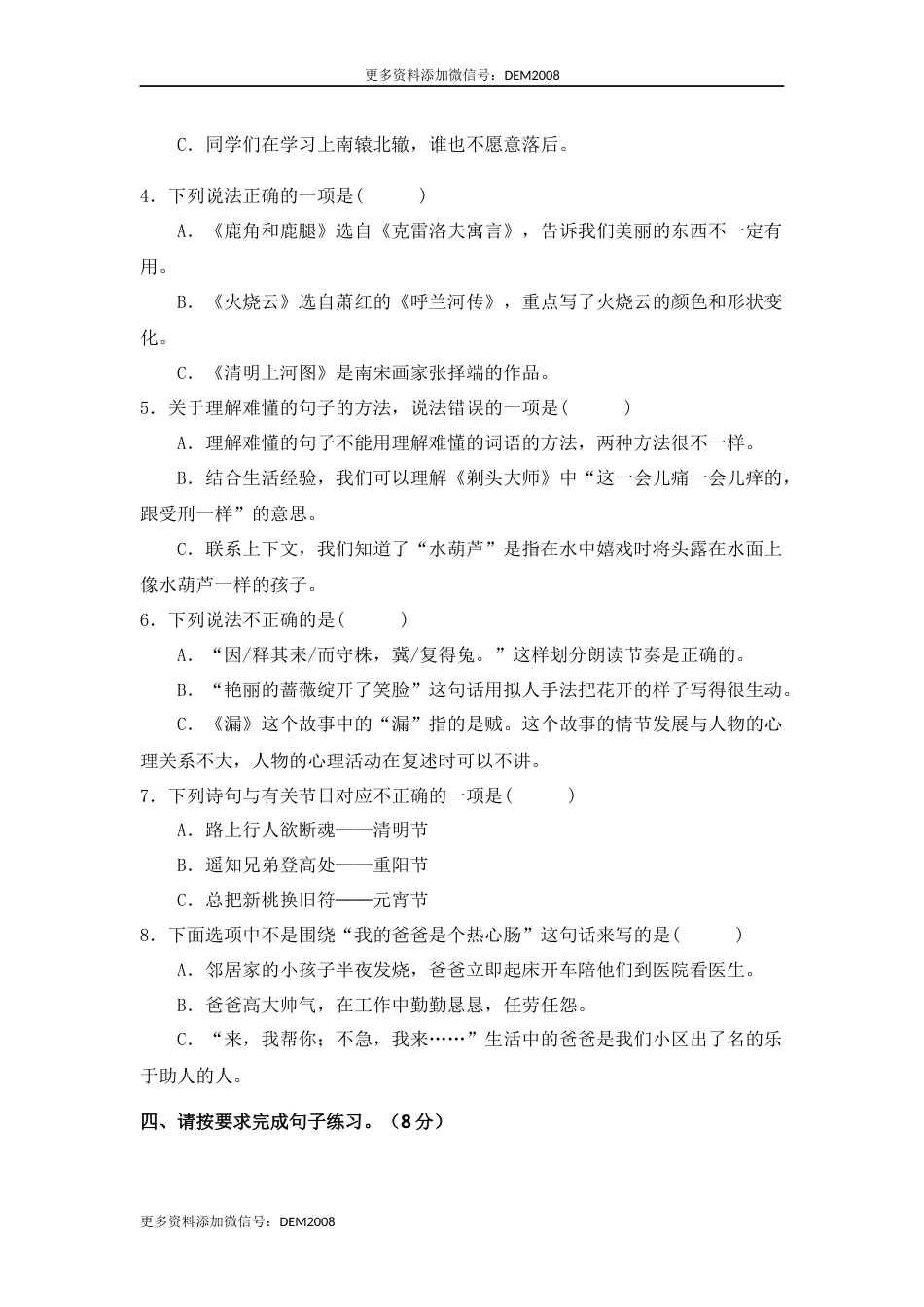 部编版三年级语文下册 期末学情评估卷（二）【含答案】.docx_第3页