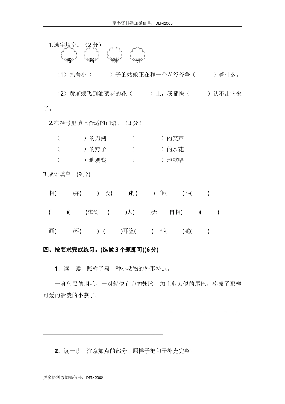 部编版三年级语文下册 期末学情评估卷（三）【含答案】.docx_第2页