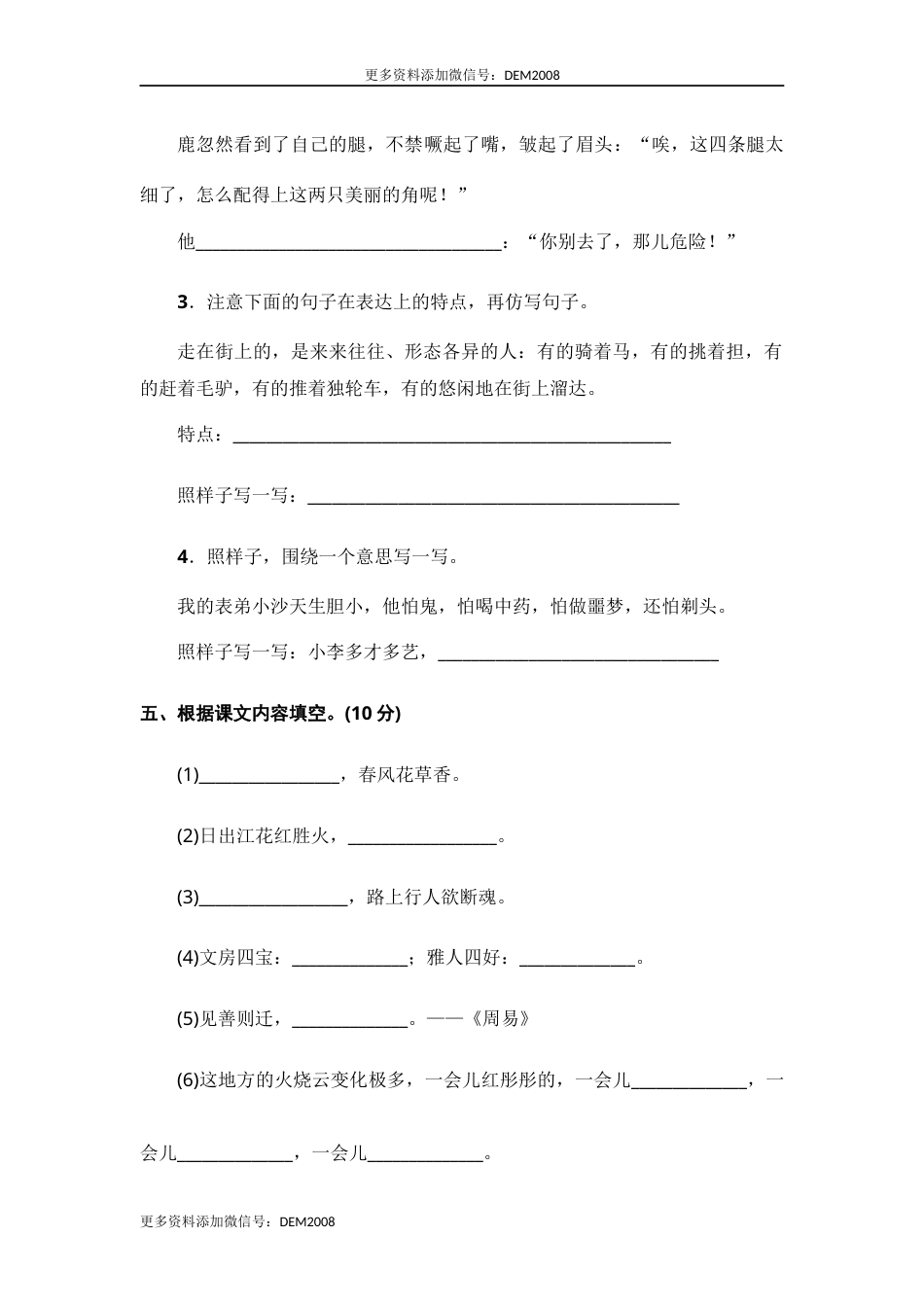 部编版三年级语文下册 期末学情评估卷（三）【含答案】.docx_第3页
