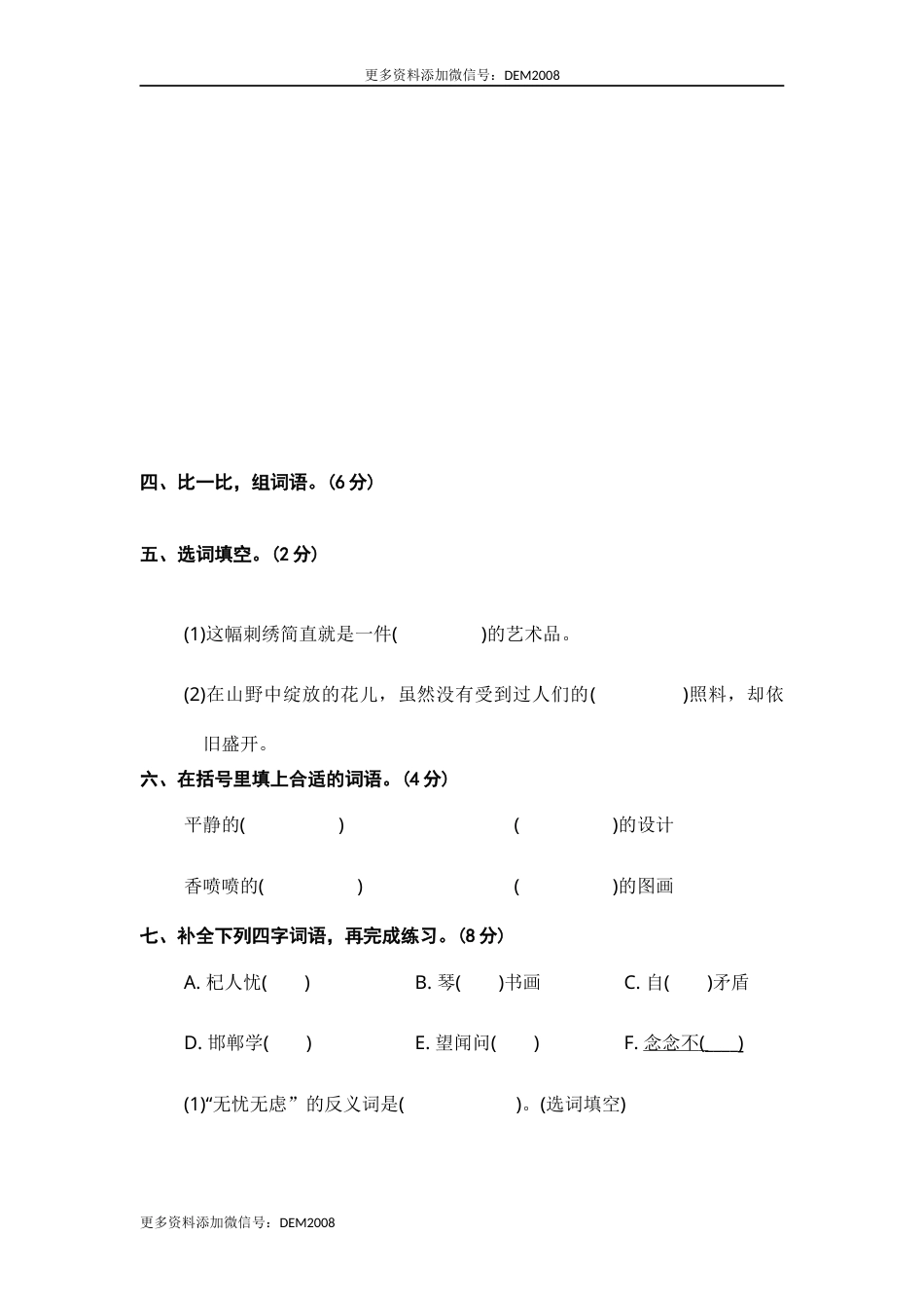 部编版三年级语文下册 期末学情评估卷（四）【含答案】.docx_第2页