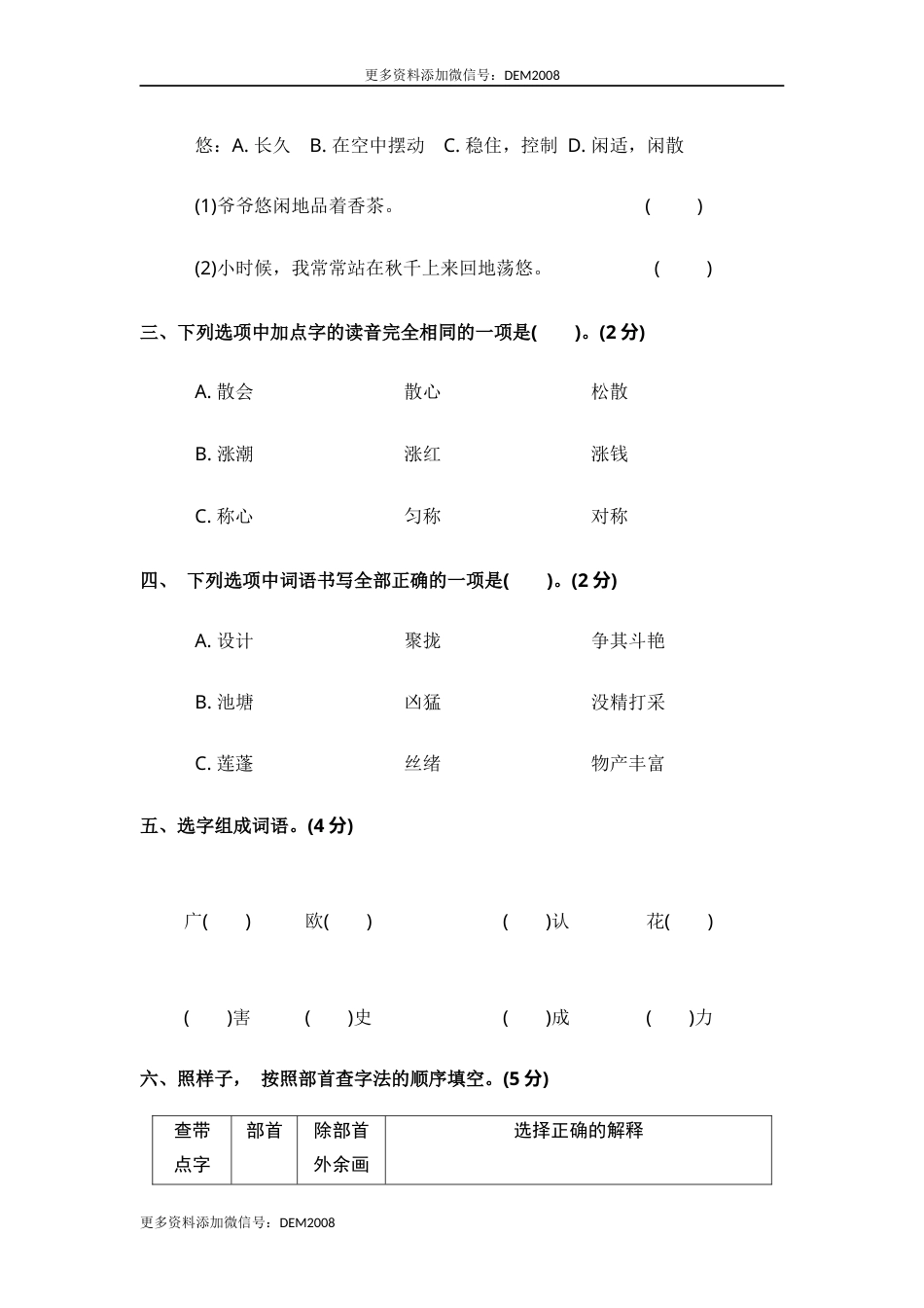 部编版三年级语文下册 期末学情评估卷（五）【含答案】.docx_第2页