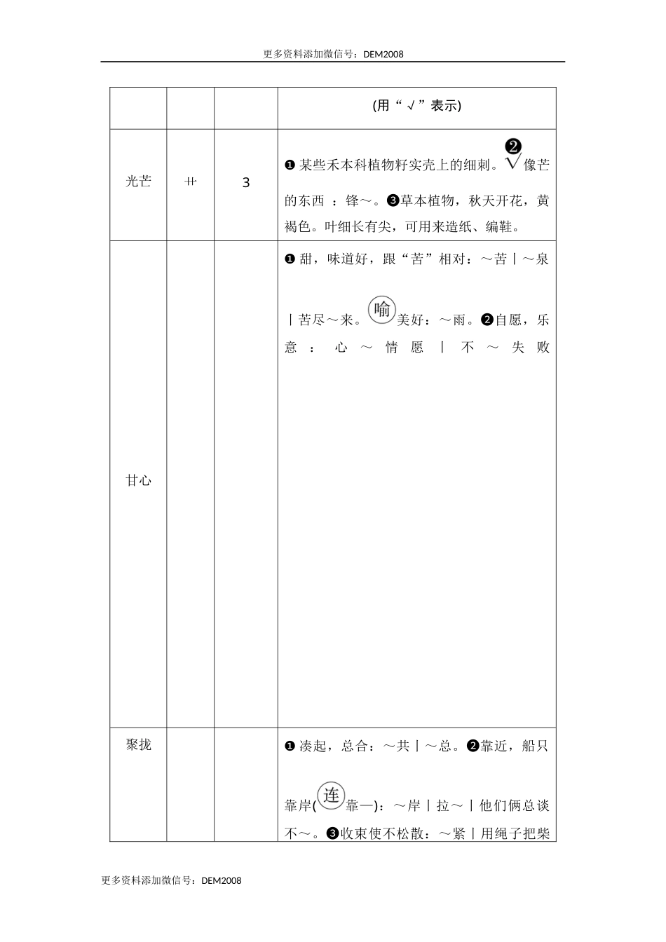 部编版三年级语文下册 期末学情评估卷（五）【含答案】.docx_第3页