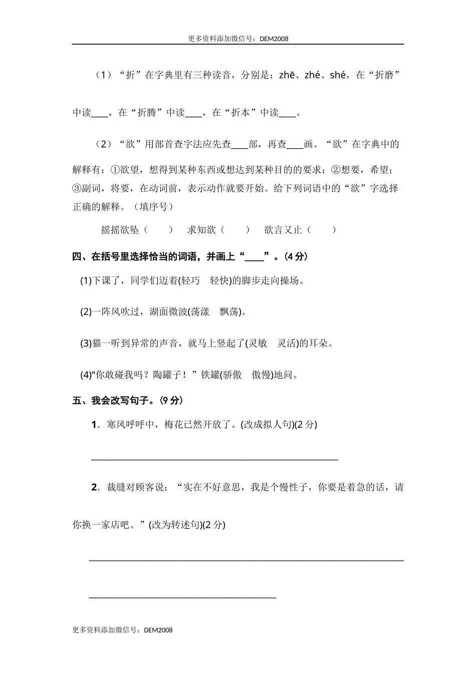 部编版三年级语文下册 期末学情评估卷（一）【含答案】.docx_第2页